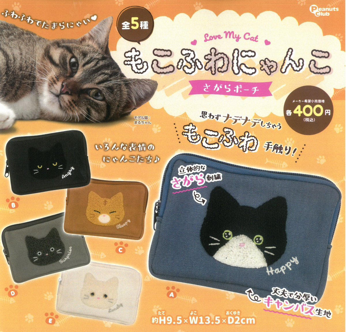 ❌7月28日(火)完売情報❌ 🫧ぬい用 フェスグッズ 🫧もこふわにゃんこ