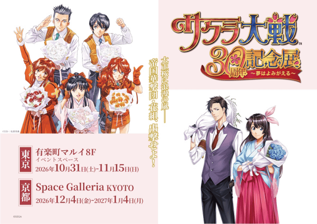 animatetimes's tweet photo. 『#サクラ大戦』シリーズ30周年記念アート公開！　30周年記念展が東京・京都にて開催決定！

https://t.co/lAjf5BNFzE https://t.co/PCyNqoO3TD