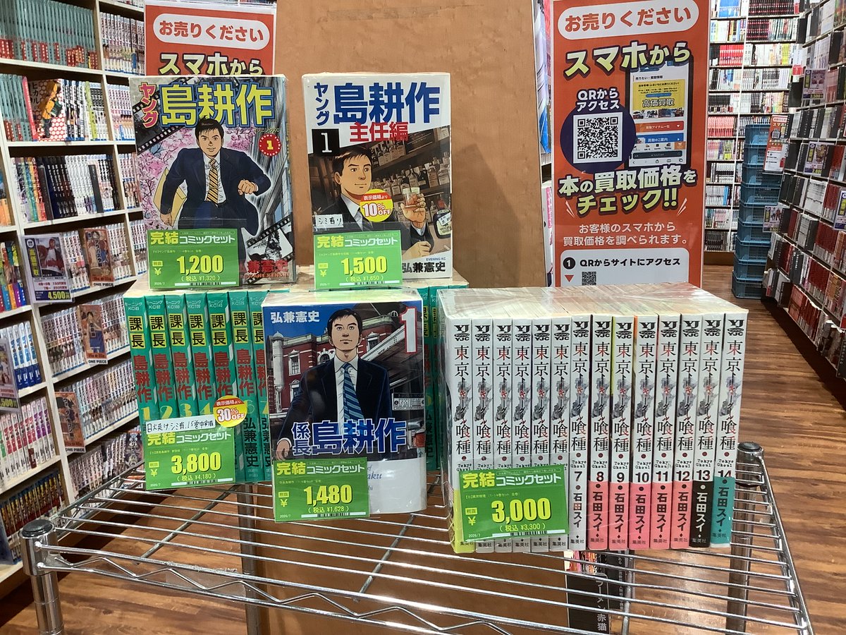 島耕作シリーズ』そして『#東京喰種』 セット本作成しました！ 島耕作