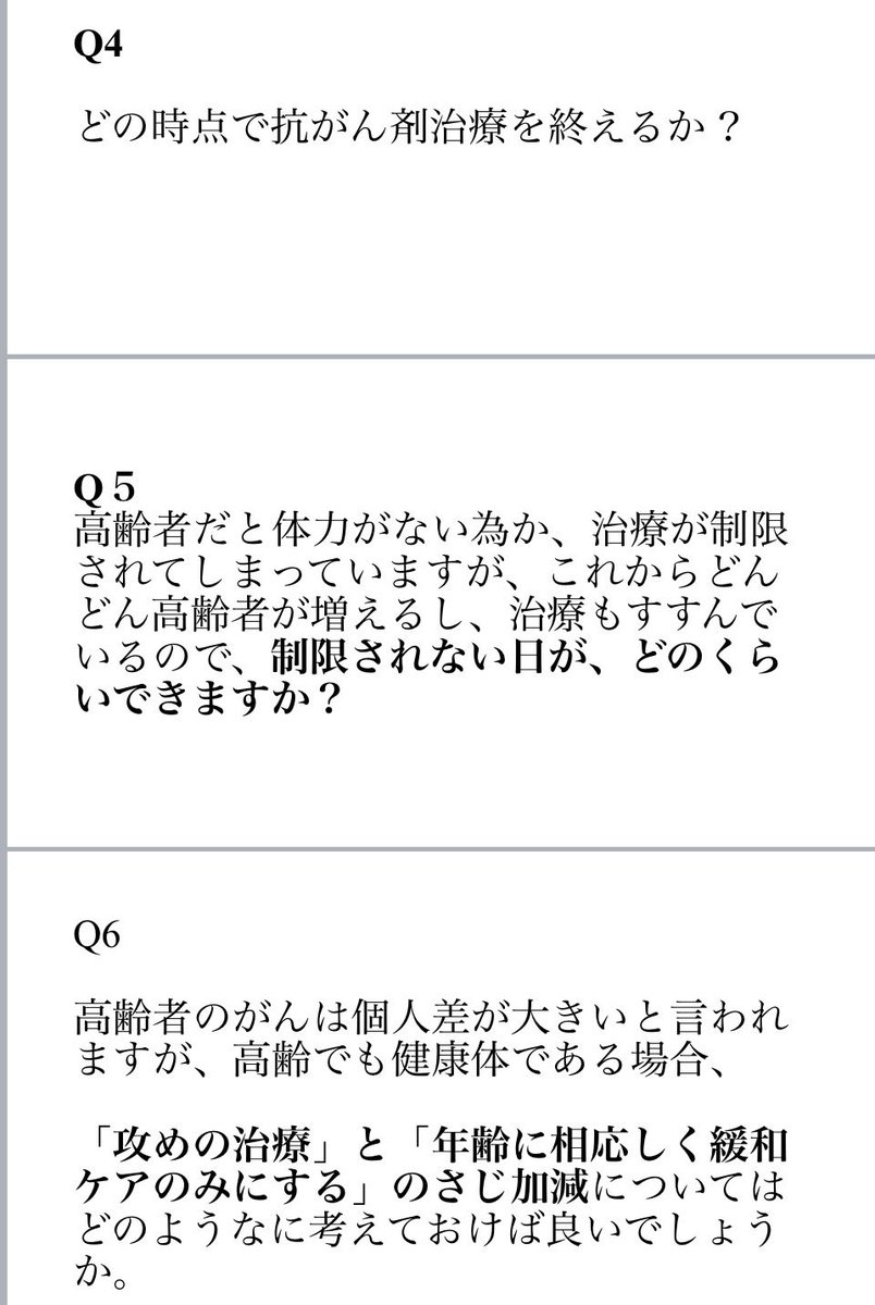 HamaONCO's tweet photo. 来月の「高齢者に対するがん治療セミナー」にはすでにいくつか切実なご質問を頂きました　当日会場でお話しさせていただきます https://t.co/HD9vqOUF1V