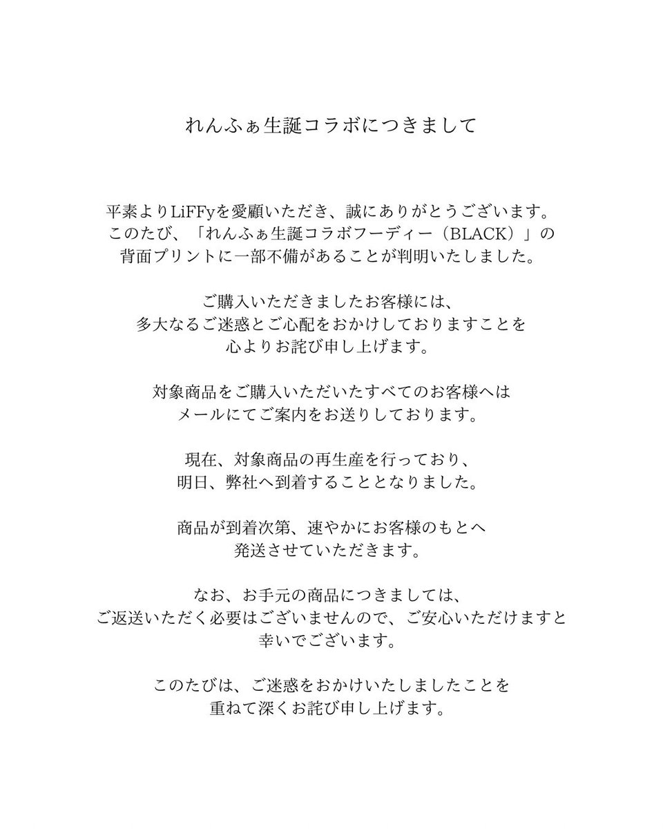 liffy_official's tweet photo. 〈れんふぁコラボ商品につきまして〉 https://t.co/mLz7grD9T2