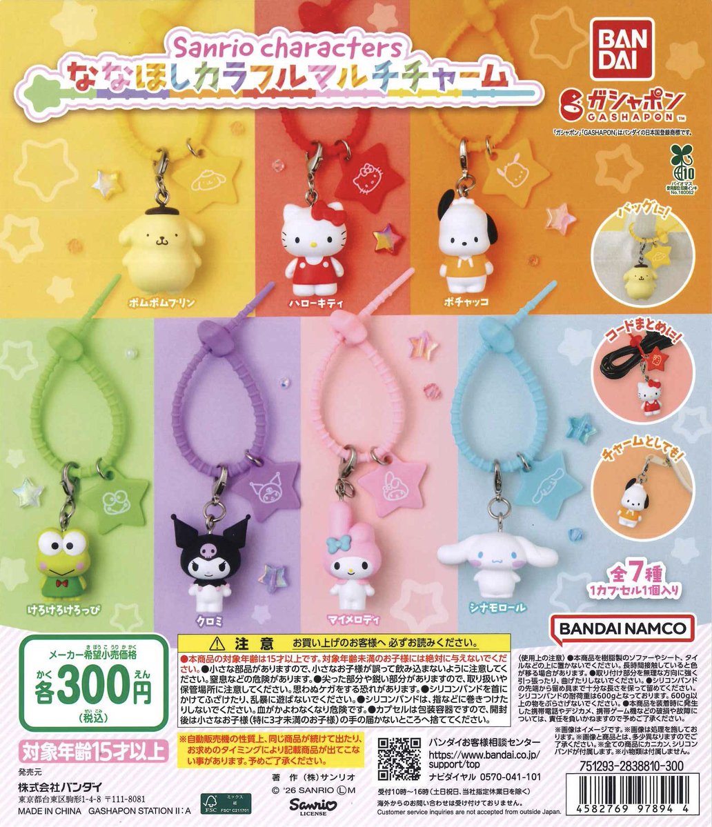 kkn8_2's tweet photo. サンリオキャラクターズ ななほしカラフルマルチチャーム サンリオ 交換

【譲】マイメロディ

【求】ポムポムプリン

郵送希望📮
お心当たりありましたらリプライ、DMお願いいたします🙇🏻‍♀️ https://t.co/fpABIYLUgR