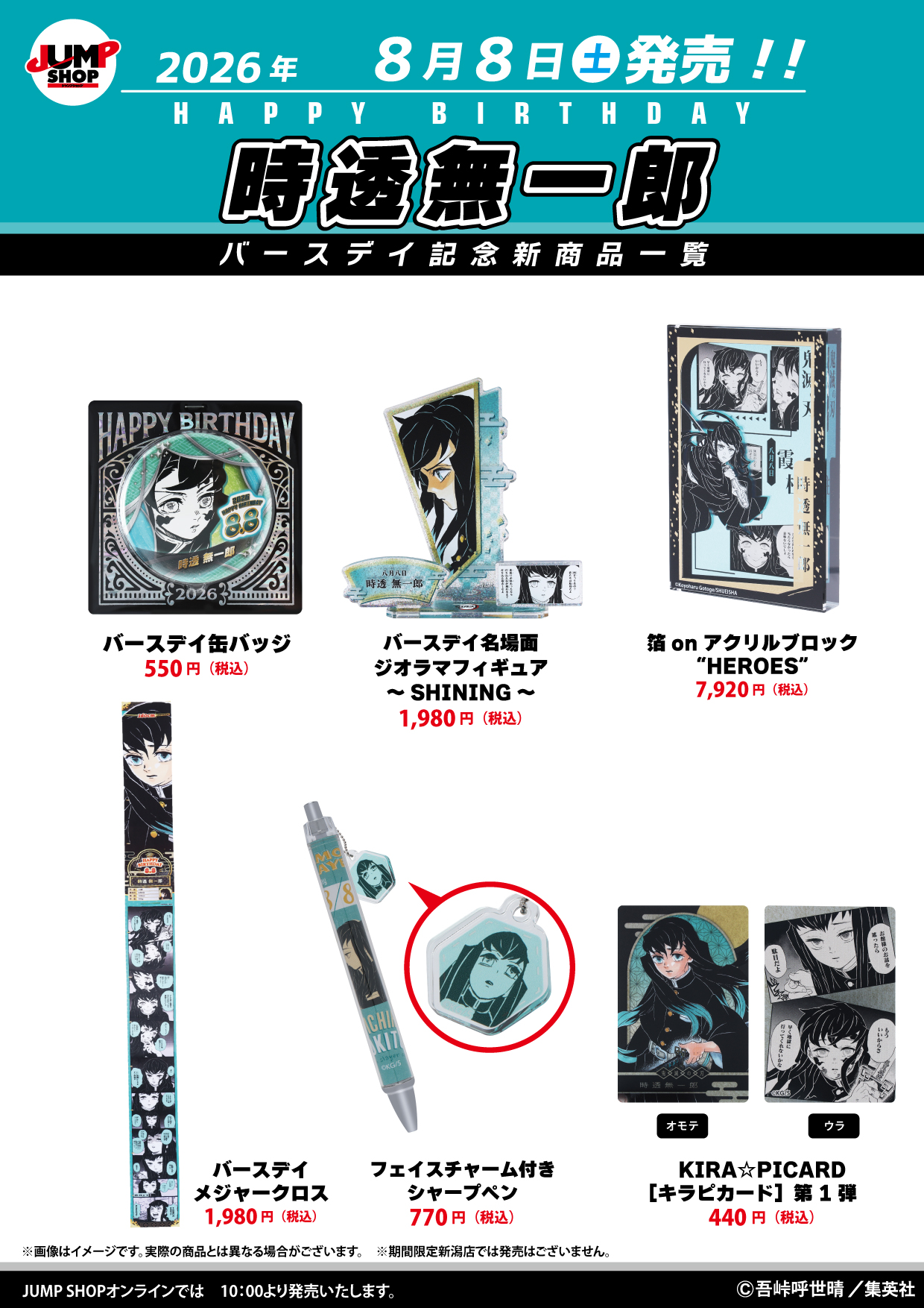 鬼滅の刃最新情報＆グッズ情報@きめつねっと on X: 