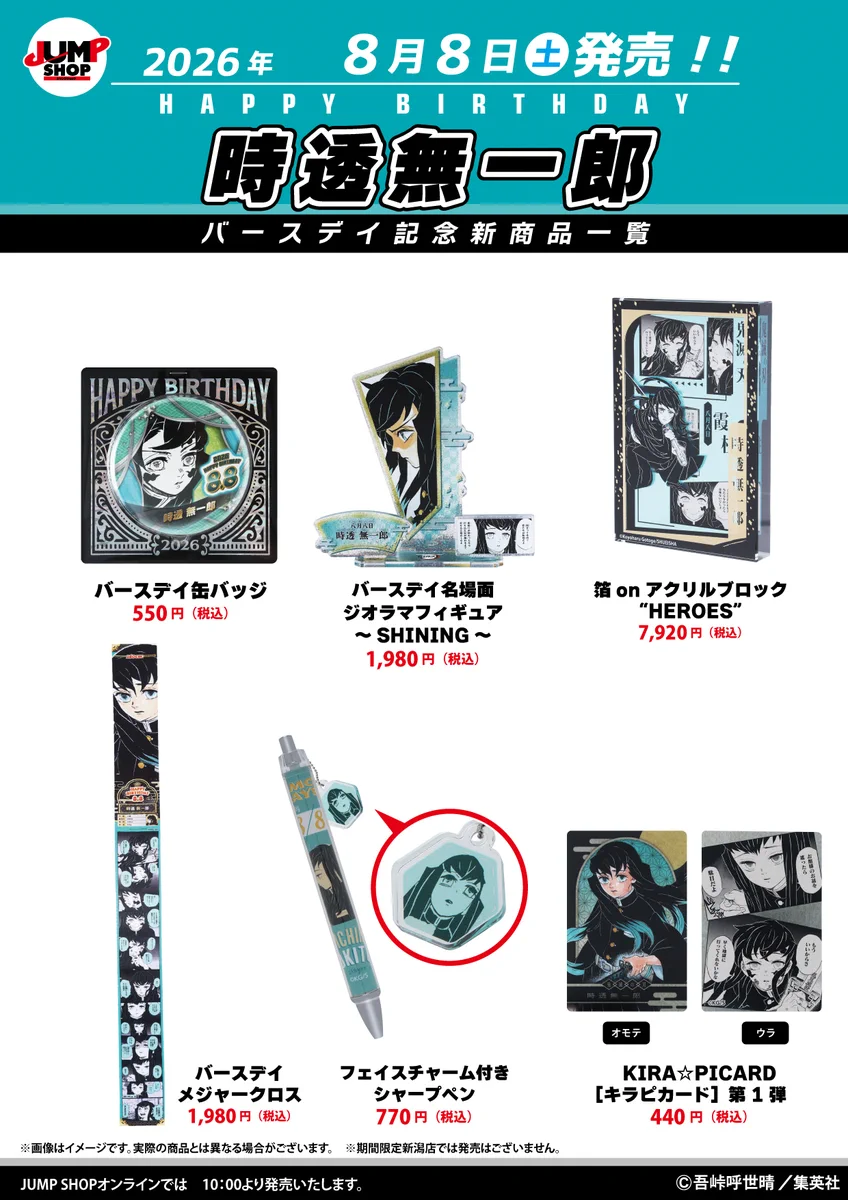 ジャンプショップ JUMP SHOP【公式】 on X: 