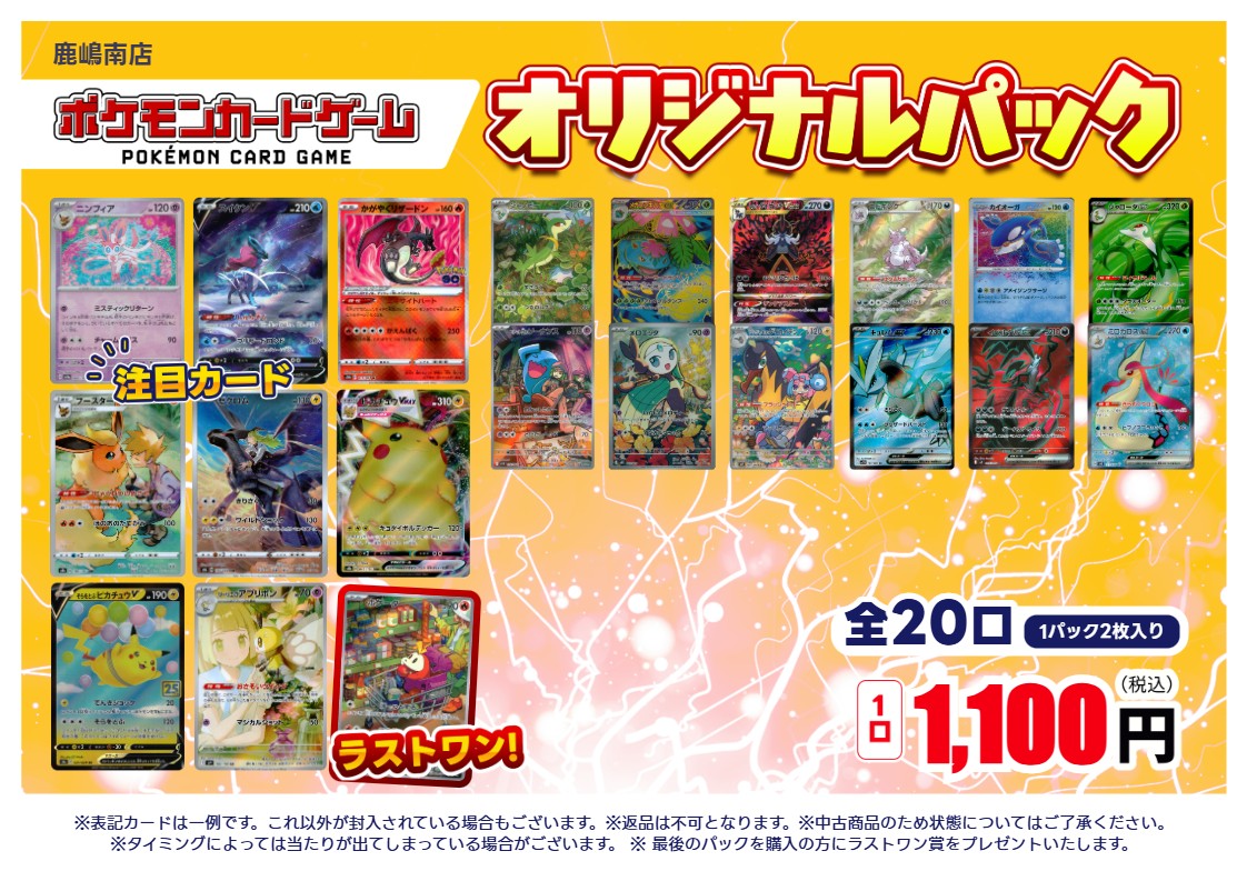 🍀オリパ情報🔥 1口1100円が全20口で登場⚡ 注目カードはニンフィア