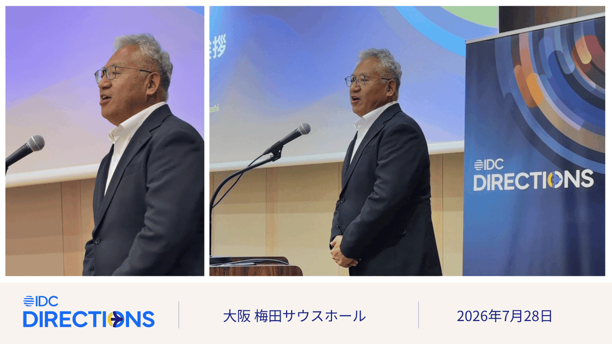 IDCJapan's tweet photo. IDC Japan株式会社 代表取締役社長 村橋俊介が、関西エリア初開催となる「Directions 大阪」の開会挨拶に立ちました。 https://t.co/k17XchZpZR