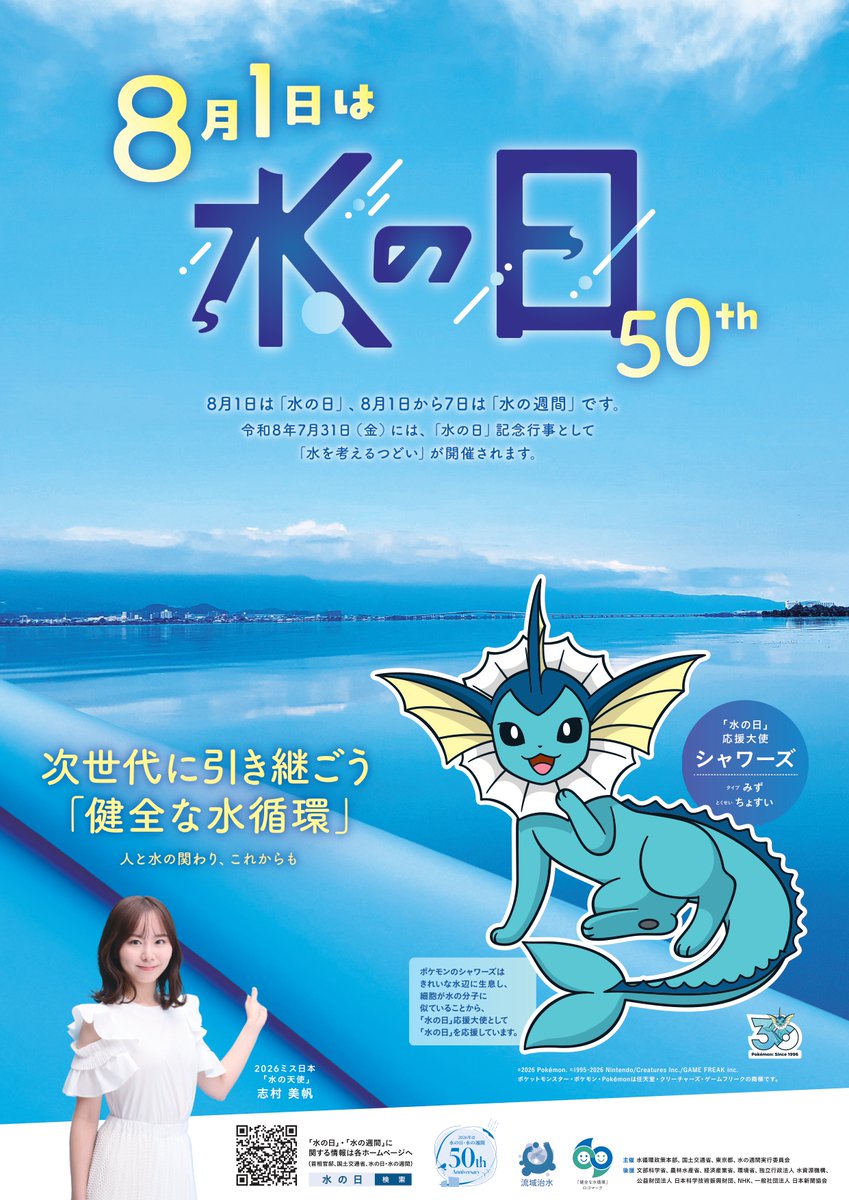 mlit_izumo's tweet photo. 【ブルーライトアップ🔵🔦】
８月１日は「 #水の日 」、１日～７日は「 #水の週間 」です！💧
水の週間中、日没から21時まで、志津見ダム・尾原ダム・斐伊川放水路分流堰・神戸堰 を「水」を連想させるブルーにライトアップします！🔦
普段とは違う姿を是非見に来ませんか？？ https://t.co/nGuoM6tAbZ