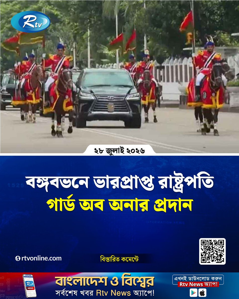 rtvonline's tweet photo. বঙ্গবভনে ভারপ্রাপ্ত রাষ্ট্রপতি, গার্ড অব অনার প্রদান...
#Rtvnews #ActingPresident #Bangabhaban
https://t.co/x3oXjOlNJw https://t.co/MfZFlvCye8