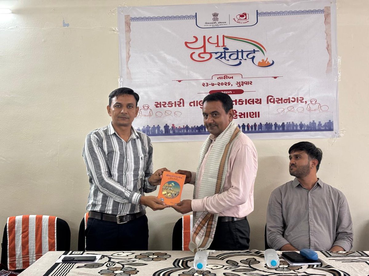 dol_gujarat's tweet photo. તા.૨૩/૦૭/૨૦૨૬ ના રોજ સરકારી તાલુકા પુસ્તકાલય, વિસનગર જી.મહેસાણા ખાતે “યુવા સંવાદ” કાર્યક્રમ નિયામકશ્રી ગ્રંથાલય, ગુ.રા.ગાંધીનગર અને ગુજરાત સાહિત્ય અકાદમીના માર્ગદર્શન હેઠળ સંયુક્ત ઉપક્રમે યોજાઇ ગયો
#YuvaSamvaad #sahityaacademy https://t.co/AxoUSSKqLA