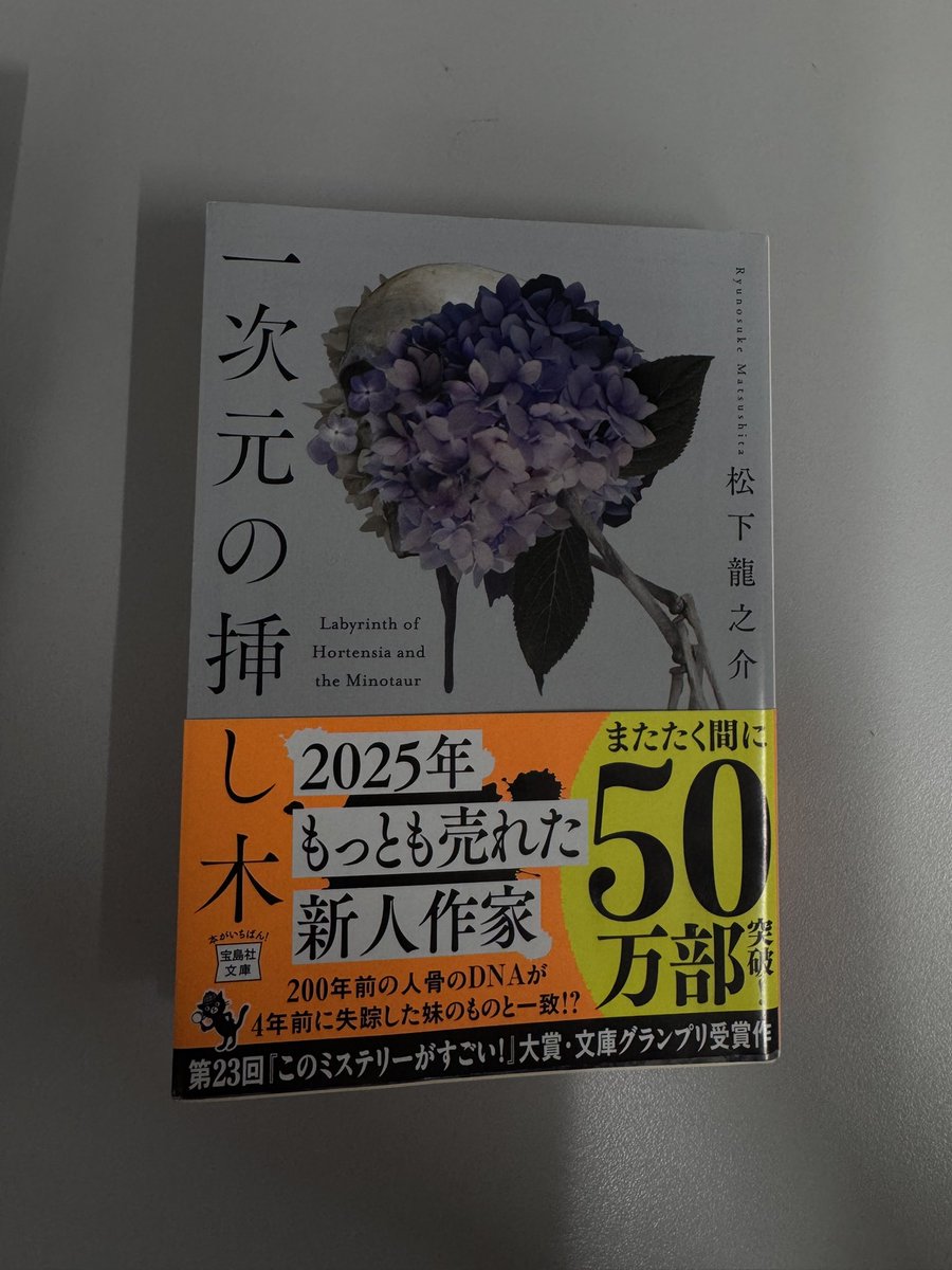 sunsyuhff's tweet photo. 物語にどんどん引き込まれるような文章だった。
 #読了 https://t.co/q5BS7lO9i0