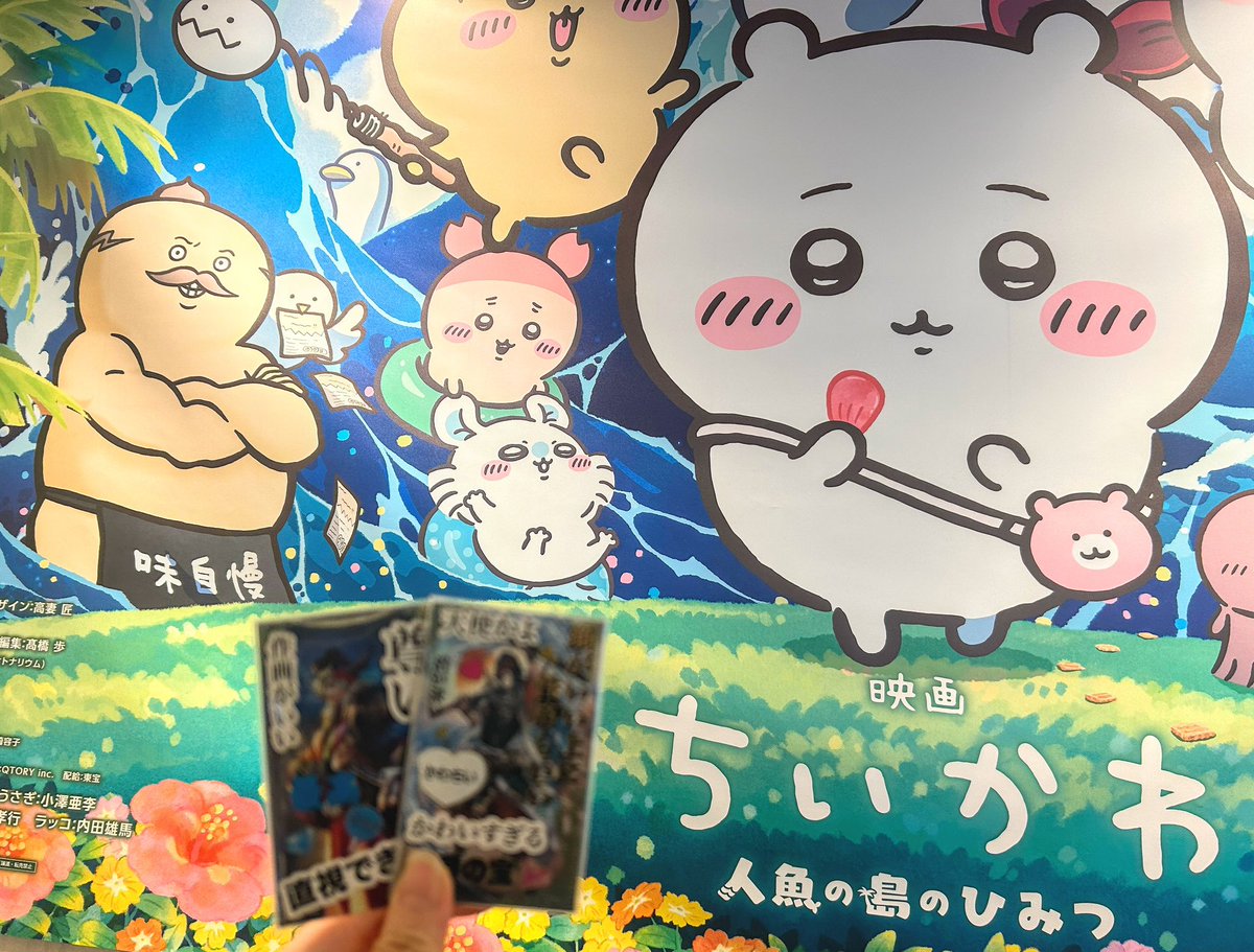 SekiRyu74's tweet photo. 母上とちいかわ観てきます。
最上さんボイスの島二郎楽しみ…… https://t.co/ogOHtnPuQt