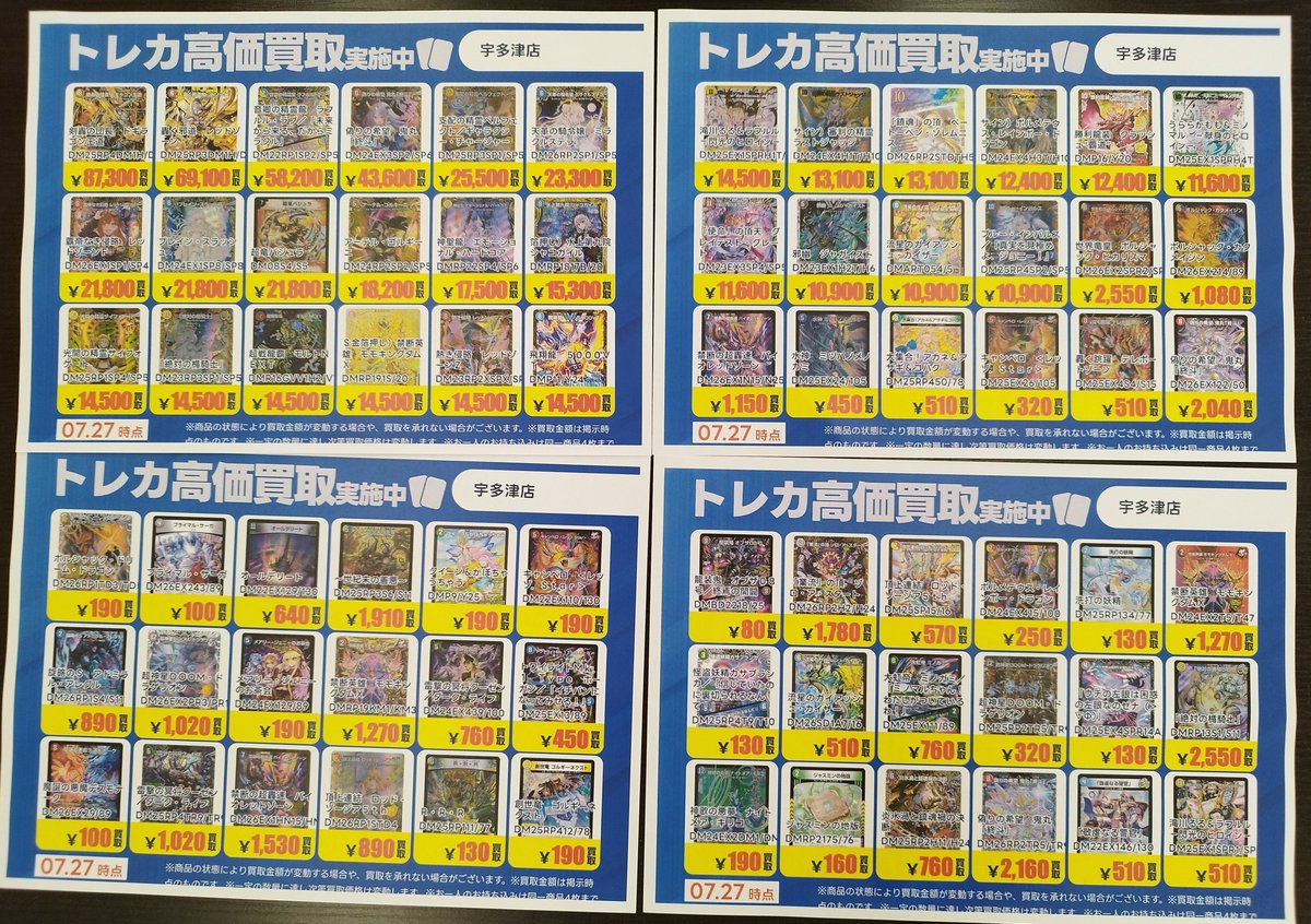 買取情報 #遊戯王OCG 今週の特別高価買取タイトルです- ̗̀📣 在庫が