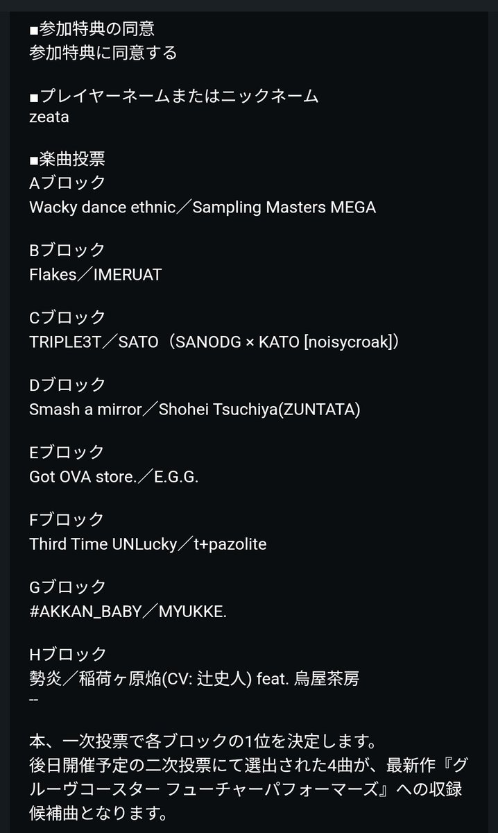 zeata777's tweet photo. ちなみに私の投票した曲はこれ
最初はFPに収録できるかを基準に選ぼうとしたけど、結局は自分の好きな曲を選びました https://t.co/xjoMAO1ETi