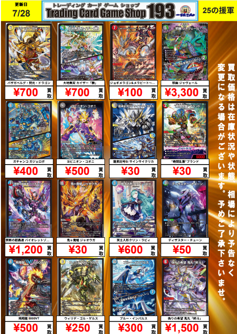 193日本橋デュエマ買取】 デュエルマスターズ新弾 🏇🚩ますますつよい