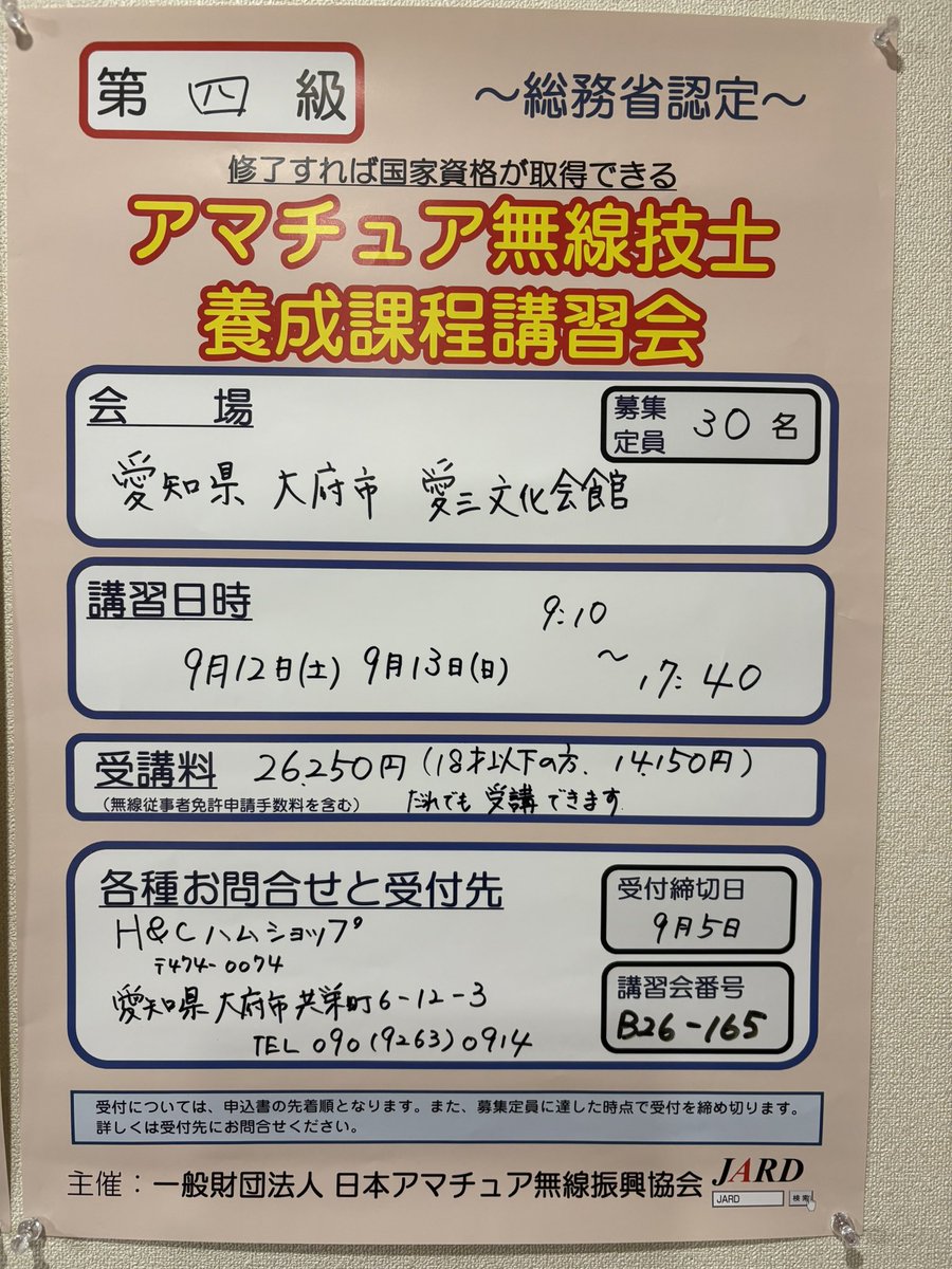 wareramusenjin's tweet photo. アマチュア無線という趣味があります。40年前は趣味の王様とか言われていた時代もありました。南極の昭和基地やISS宇宙ステーションの宇宙飛行士と交信したり月に電波を反射させて交信したりできます。この国家資格取得できる講習会が8月に名古屋市吹上ホールで開催しますので、ぜひこの機会に受講ください。https://t.co/85aENTG5wK