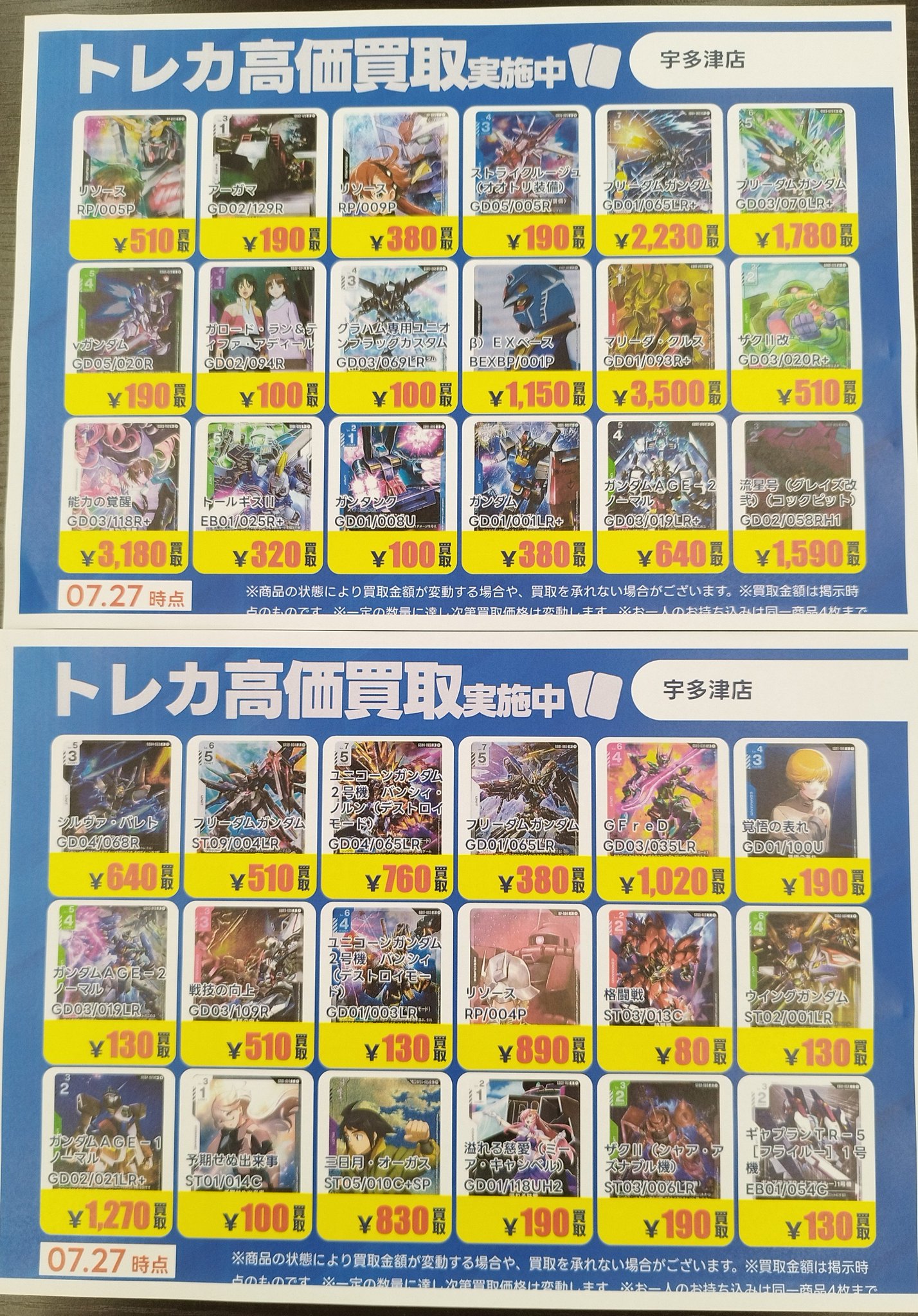 落合多武　まとめ売り TSUTAYA宇多津店トレカ on X: 