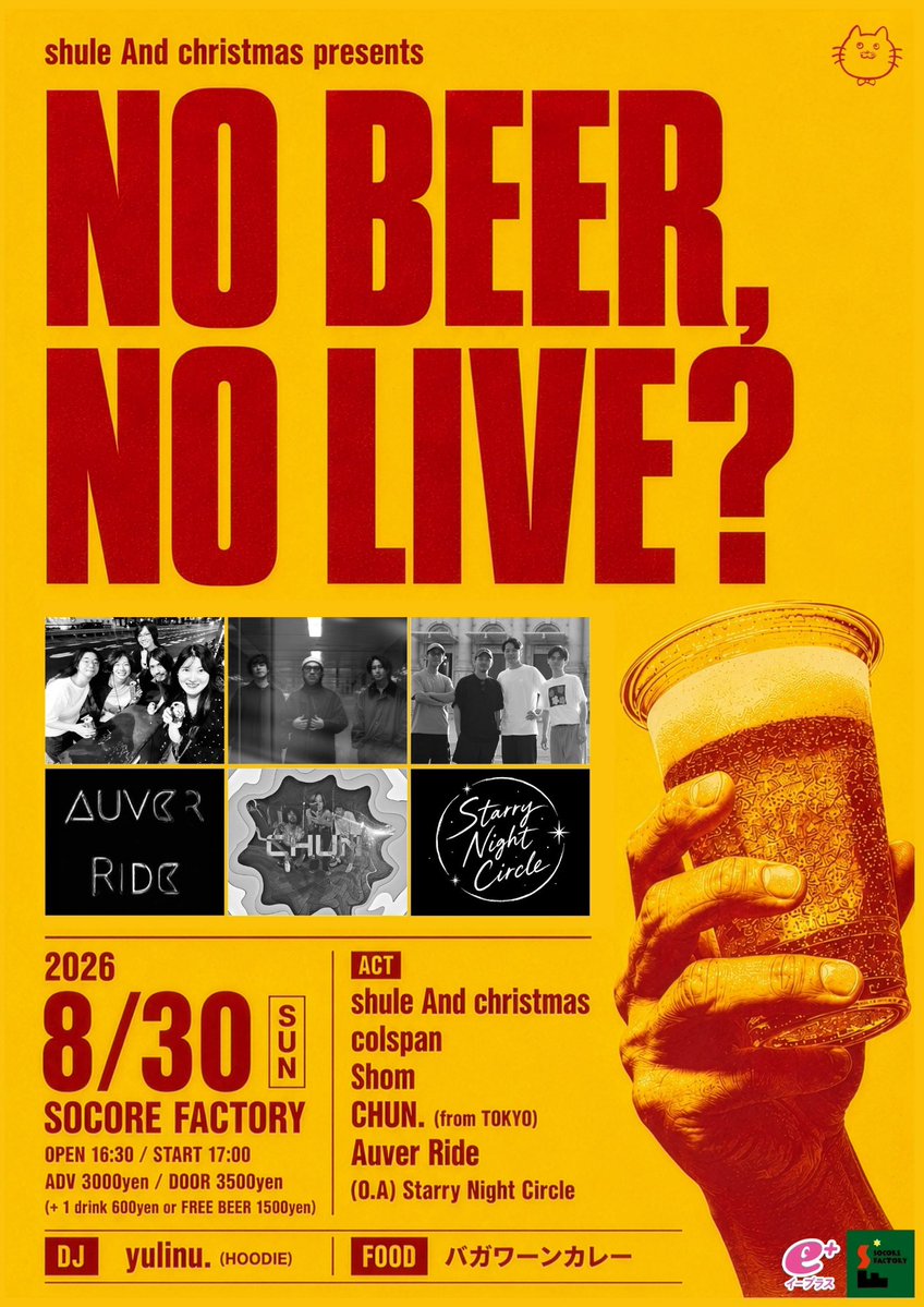 shule_sound's tweet photo. 8月のライブです。
8/24(月)@JANUS_OSAKA 
8/30(日)@socorefactory 

8/30(日)は自主企画。#NOBEERNOLIVE  です！
ビール飲み放題イベント。バンドもモリモリ沢山。熱い夏になります！宜しくお願い致します◎ https://t.co/UuZVDk192r