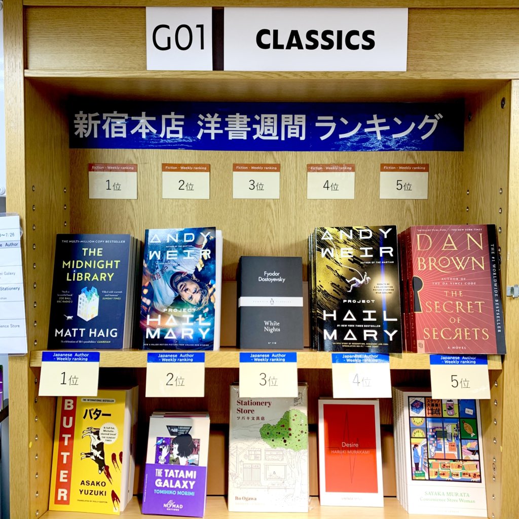 7階 洋書】📚洋書週間売上ランキング📚 🌟Fiction 🌟 1位 The Midnight