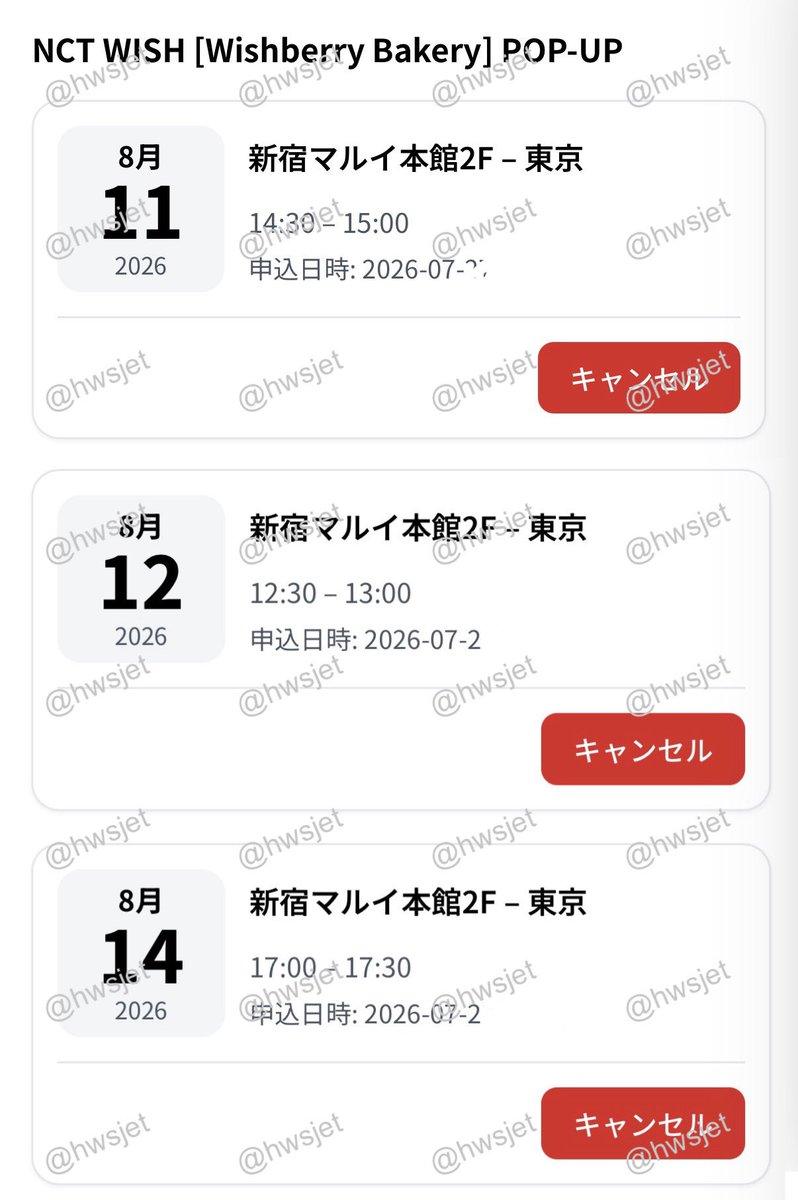 hwsjet's tweet photo. NCT WISH NCTWISH Wishberry Bakery POPUP ポップアップ ウィシ 代行 譲渡 買取

【譲】 8/11 14:30〜15:00 整理券
8/12 12:30 〜13:00
8/14 17:00 〜17:30

【求】ご提示ください

ログイン情報でのお渡し
お求めの方はDMまでご連絡お願いします。 https://t.co/45DbbxFmrI
