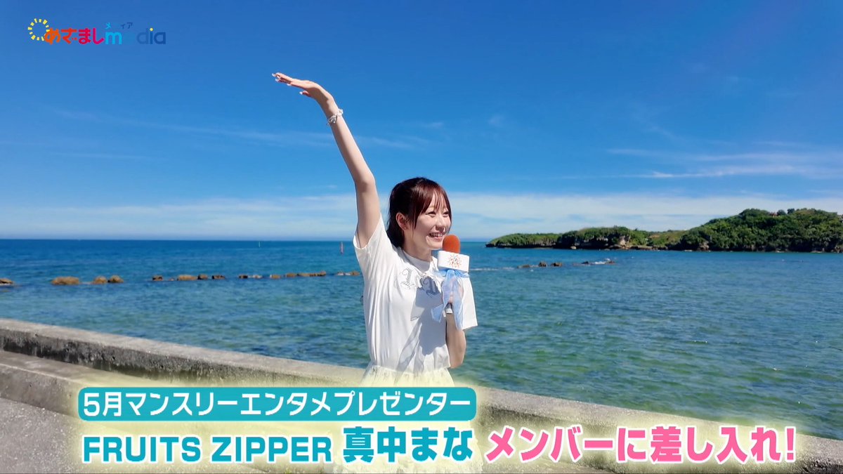 めざましmedia tweet media