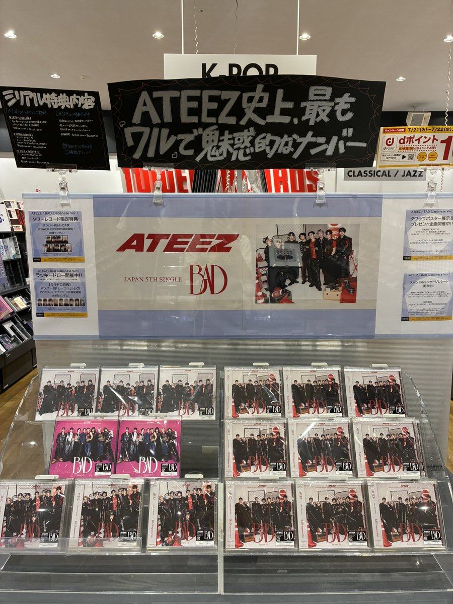 ATEEZ】 日本5枚目シングル、『BAD (Japanese Ver.)』 本日入荷致し