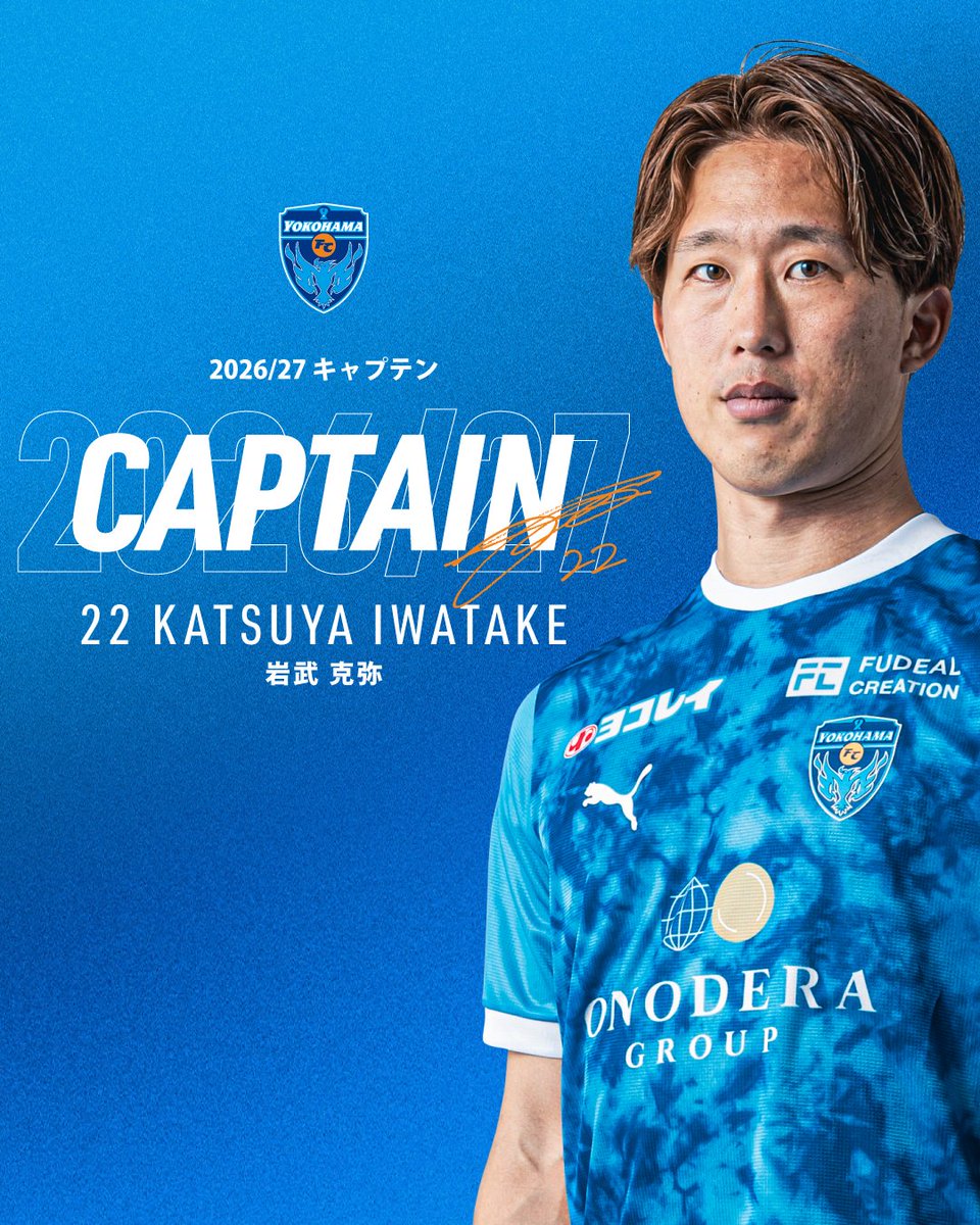 yokohama_fc's tweet photo. 🔵2026/27シーズン CAPTAINS🔵

2026/27シーズンに向け、新たにキャプテン・副キャプテンの体制を決定いたしましたのでお知らせします。

🔵キャプテン
#岩武克弥

🔵副キャプテン
#山田康太
#ルキアン
#杉田隼
#横山暁之
#髙江麗央

コメントはこちら👉
https://t.co/P4tcxmoCae

#yokohamafc 
#横浜FC
#HAMASPIRIT