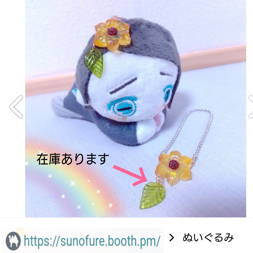 sunofuredoll's tweet photo. ひまわり🌻チャーム、BOOTHに入荷してます。よろしければ見てやって下さい。m(_ _)m https://t.co/gvfcZeXe3Z