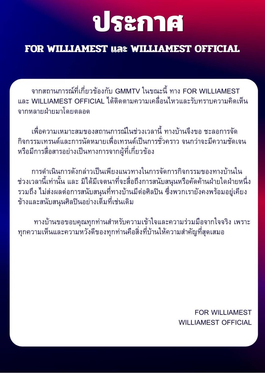 WE4TREND's tweet photo. ประกาศจาก FOR WILLIAMEST และ WILLIAMEST OFFICIAL 

ทางบ้านขอขอบคุณทุกท่านสำหรับความเข้าใจและความร่วมมือจากใจจริง เพราะทุกความเห็นและความหวังดีของทุกท่านคือสิ่งที่บ้านให้ความสำคัญที่สุดเสมอ  🙏🏼 https://t.co/kKpyT6w9cf