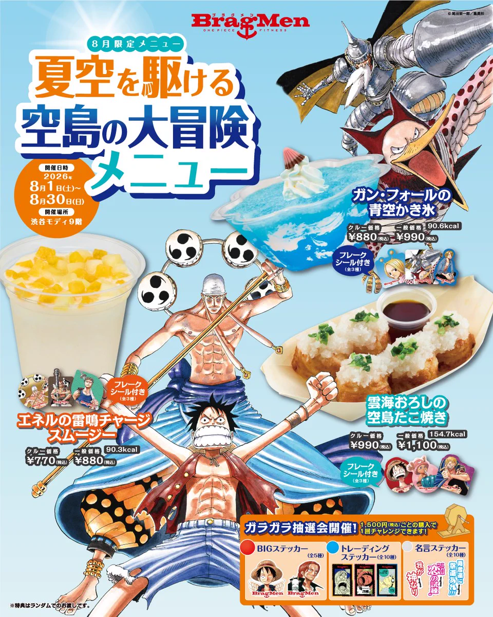 ONE PIECE ジム BragMen 8月 チェキ風カード シール ルフィ ニュース