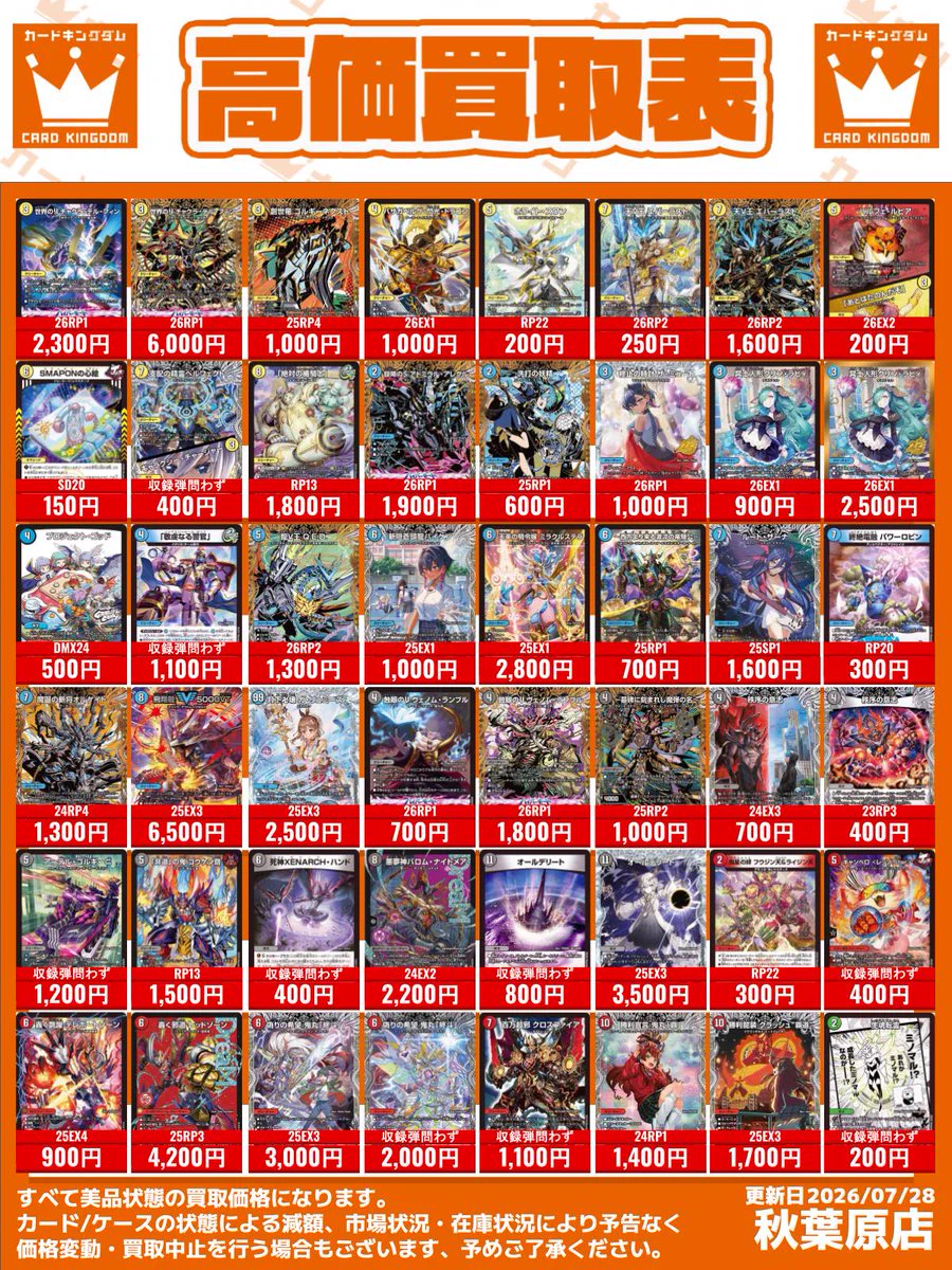 カードキングダム秋葉原店 / Card Kingdom Akihabara / カーキン on X