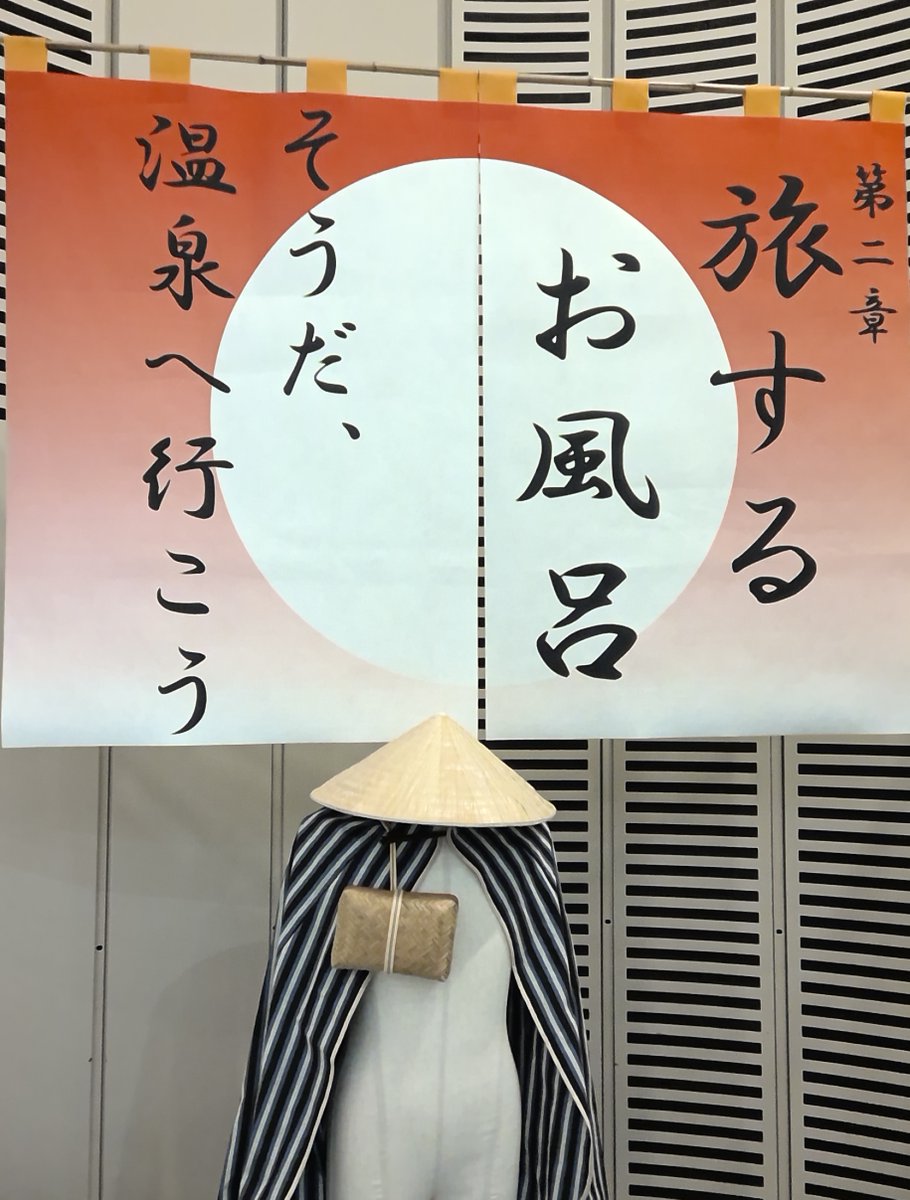 東京銭湯／東京都浴場組合【公式】 (@tokyo_sento) / Posts / X