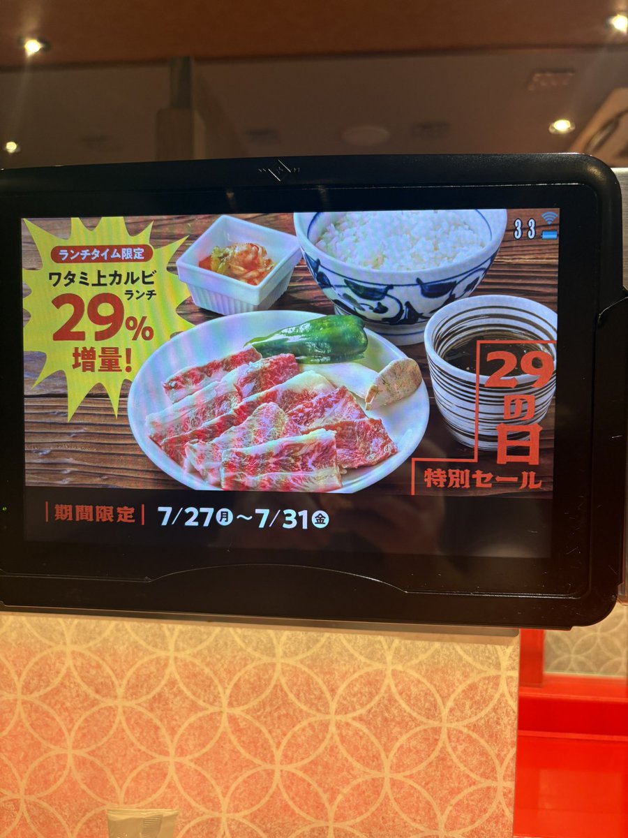 etsuran_h's tweet photo. 焼肉ワタミで遅めのランチ
29の日特別セールじゃー！ https://t.co/ylrU64YmNL