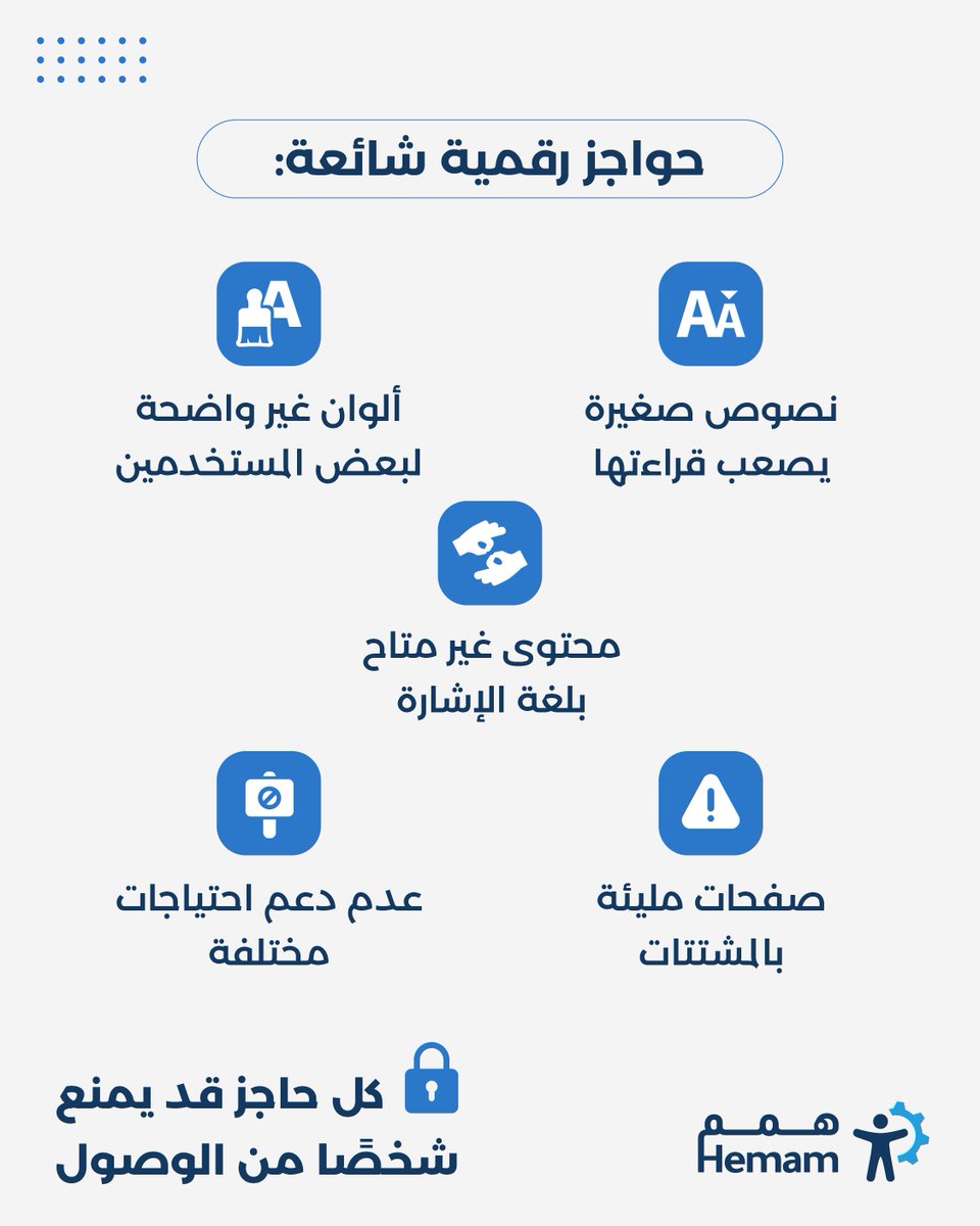 mindrocketsinc's tweet photo. قد يبدو الموقع الإلكتروني سهلًا بالنسبة لك…
لكن تجربة المستخدم تختلف من شخص لآخر.
هناك حواجز رقمية قد لا نلاحظها أثناء التصميم، لكنها تؤثر على وصول الآخرين للمحتوى والتفاعل معه.من حجم النصوص والألوان، إلى طريقة عرض المعلومات ودعم احتياجات مختلفة.

كل تفصيل يصنع فرقًا. https://t.co/zyGO4Dd3V3