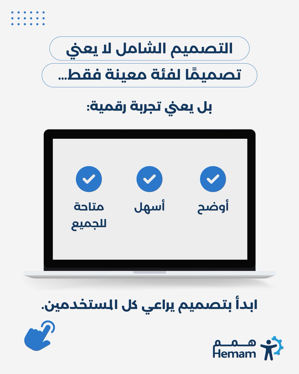 mindrocketsinc's tweet photo. قد يبدو الموقع الإلكتروني سهلًا بالنسبة لك…
لكن تجربة المستخدم تختلف من شخص لآخر.
هناك حواجز رقمية قد لا نلاحظها أثناء التصميم، لكنها تؤثر على وصول الآخرين للمحتوى والتفاعل معه.من حجم النصوص والألوان، إلى طريقة عرض المعلومات ودعم احتياجات مختلفة.

كل تفصيل يصنع فرقًا. https://t.co/zyGO4Dd3V3