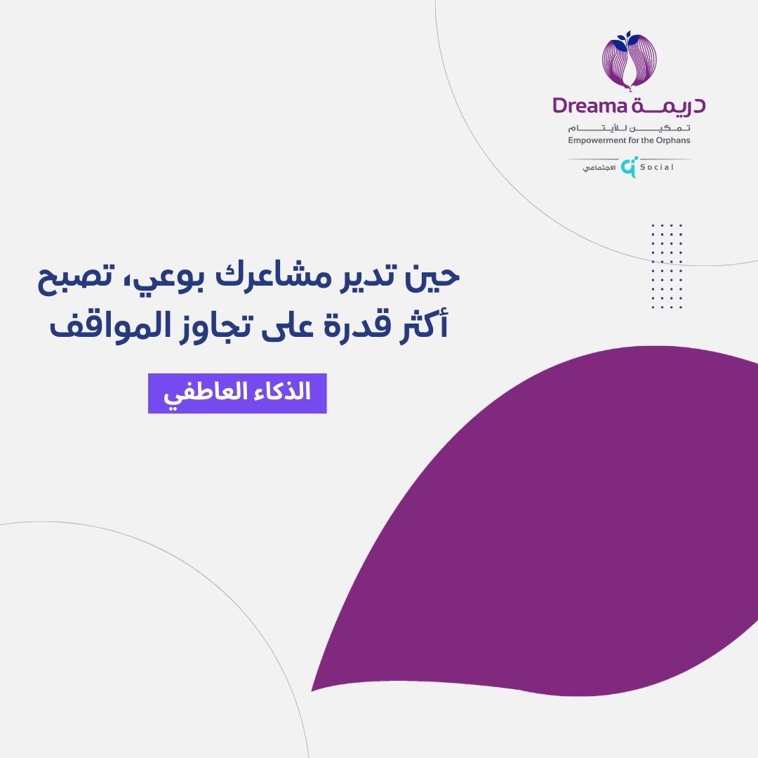 Dreama_qa's tweet photo. يبقى الذكاء العاطفي من أجمل المهارات التي تمنح الإنسان قدرة على الاحتواء، و��لتفاهم، وبناء علاقات أكثر دفئاً وإنسانية، فالقلب الذي يفهم... يترك أثراً لا يُنسى

#في_90_ثانية #قطر #دريمة
 #dreama #qatar https://t.co/HylP4lDAo5
