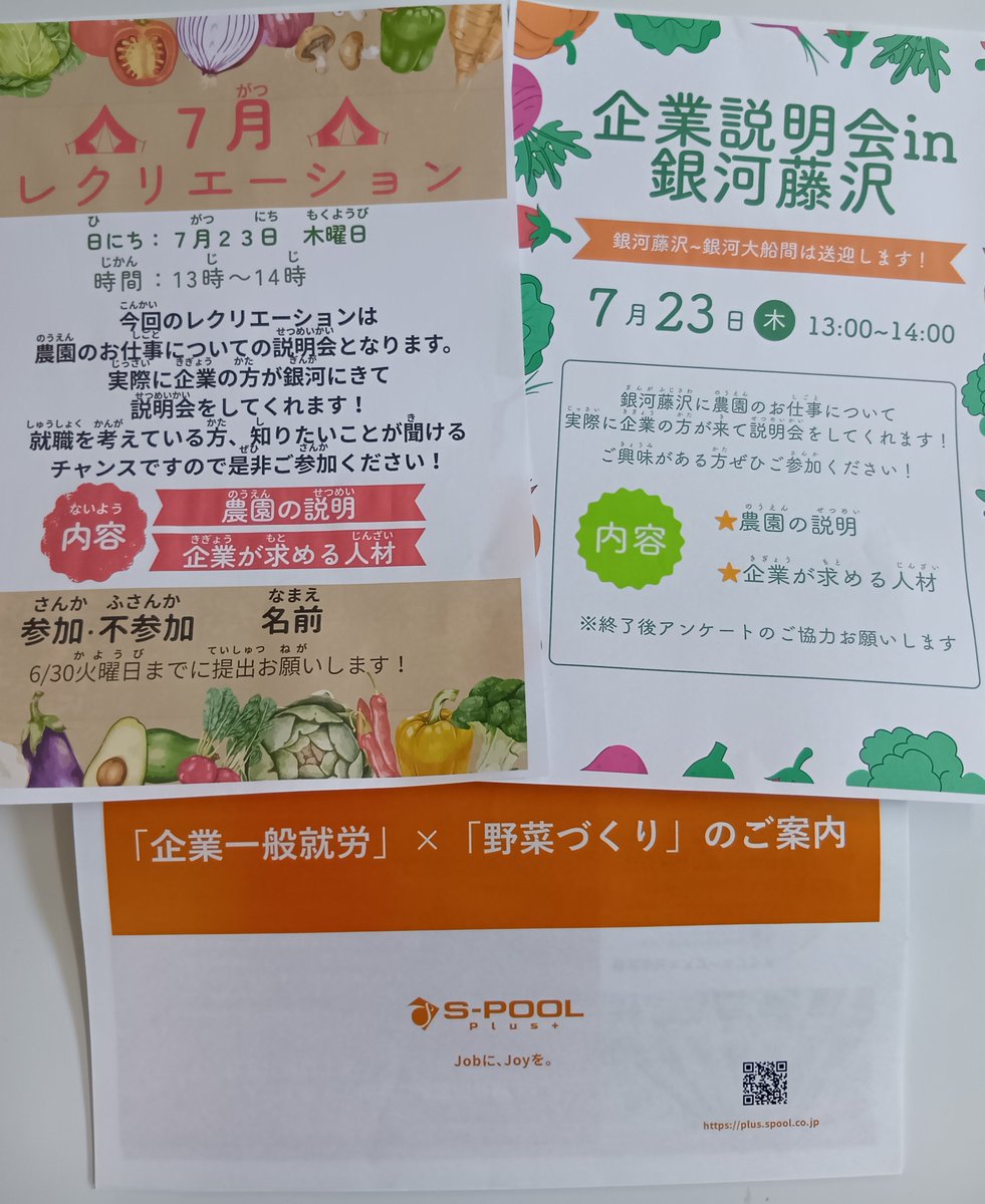 ginga_shurou's tweet photo. ＼出張説明会開催しました／
銀河藤沢です(*'ω'*) 7/23に藤沢事業所で株式会社エスプールプラス様にお越しいただき
出張説明会を開催していただきました🍅🥒
銀河大船と合同開催！グループワークもあったり…みなさん盛り上がっていました('ω')ノ★ https://t.co/dkllG0yujm