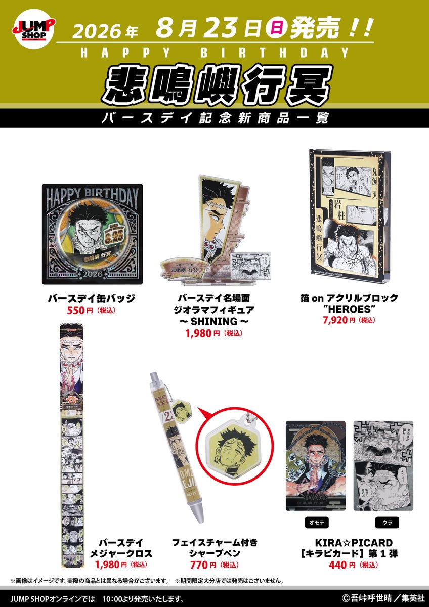 鬼滅の刃 GOODS&情報 (@goods600p) / Posts / X