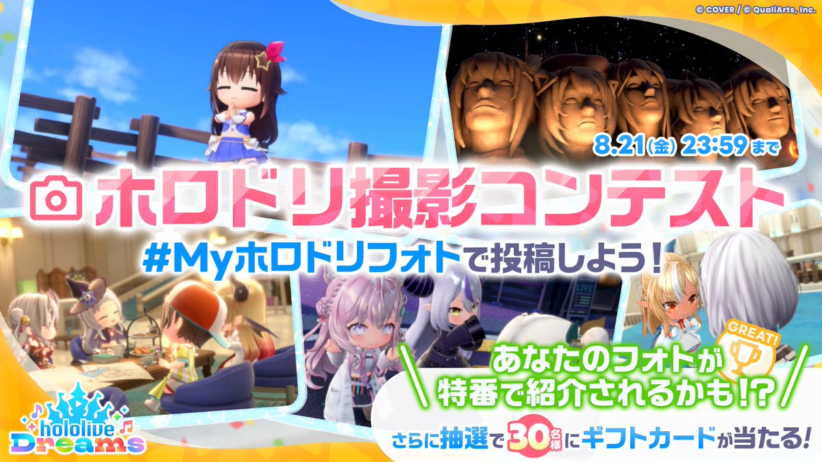 hololive_dreams's tweet photo. /／
📸 #ホロドリ 撮影コンテスト開催中！✨
\＼

あなたのフォトがホロドリ公式番組で紹介されるかも！？
さらに、抽選で30名様にギフトカード¥10,000をプレゼント🎁

▼参加方法
①ホロドリのカメラ機能でお気に入りの一枚を撮影📸
② #Myホロドリフォト を付けて投稿✨

📅期間
7/28(火)～8/21(金)23:59

#ホロドリ
