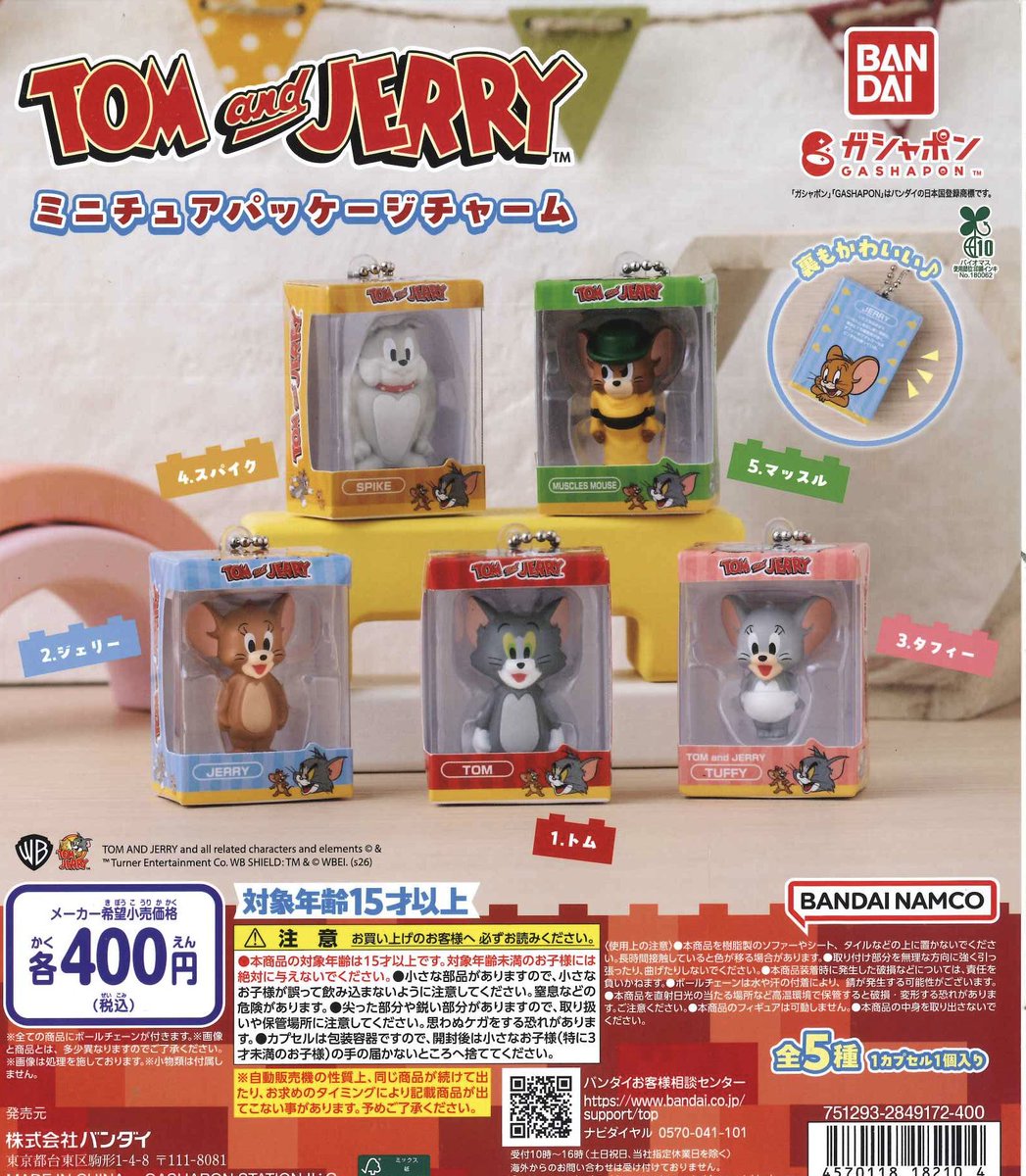 CCpla416510's tweet photo. 📌 TOM and JERRYミニチュアパッケージチャーム
入荷✨

⚠️混雑緩和の為ご協力下さい
🪙両替は事前に
👥ご家族含め途中合流ご遠慮ください（一回毎に最後尾へ🔁）
❌周辺での出待ち・他のお客様へのお声かけ・トレード禁止

ご理解ご協力お願いします
#カプセルトイ
#シープラ https://t.co/hrjkSop6y8