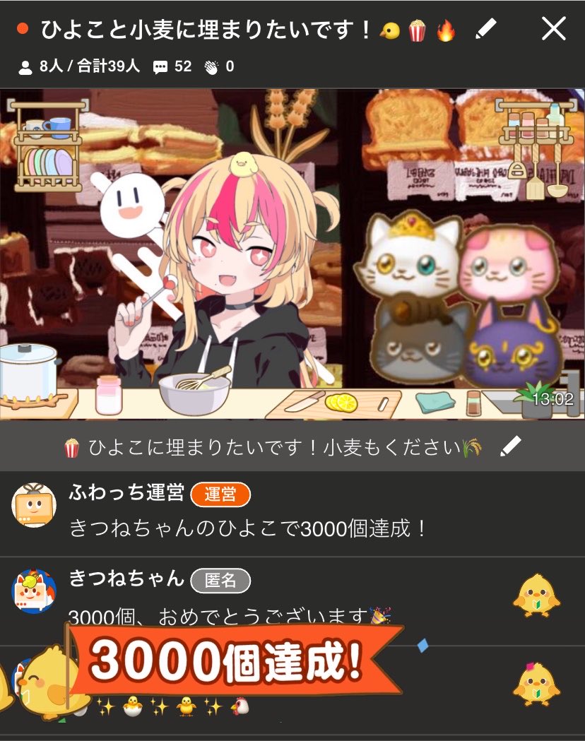 _Pachik's tweet photo. 皆さん本当にありがとうございました！
今後も頑張ります🐣　#ふわっち https://t.co/ZU0leLxBu8