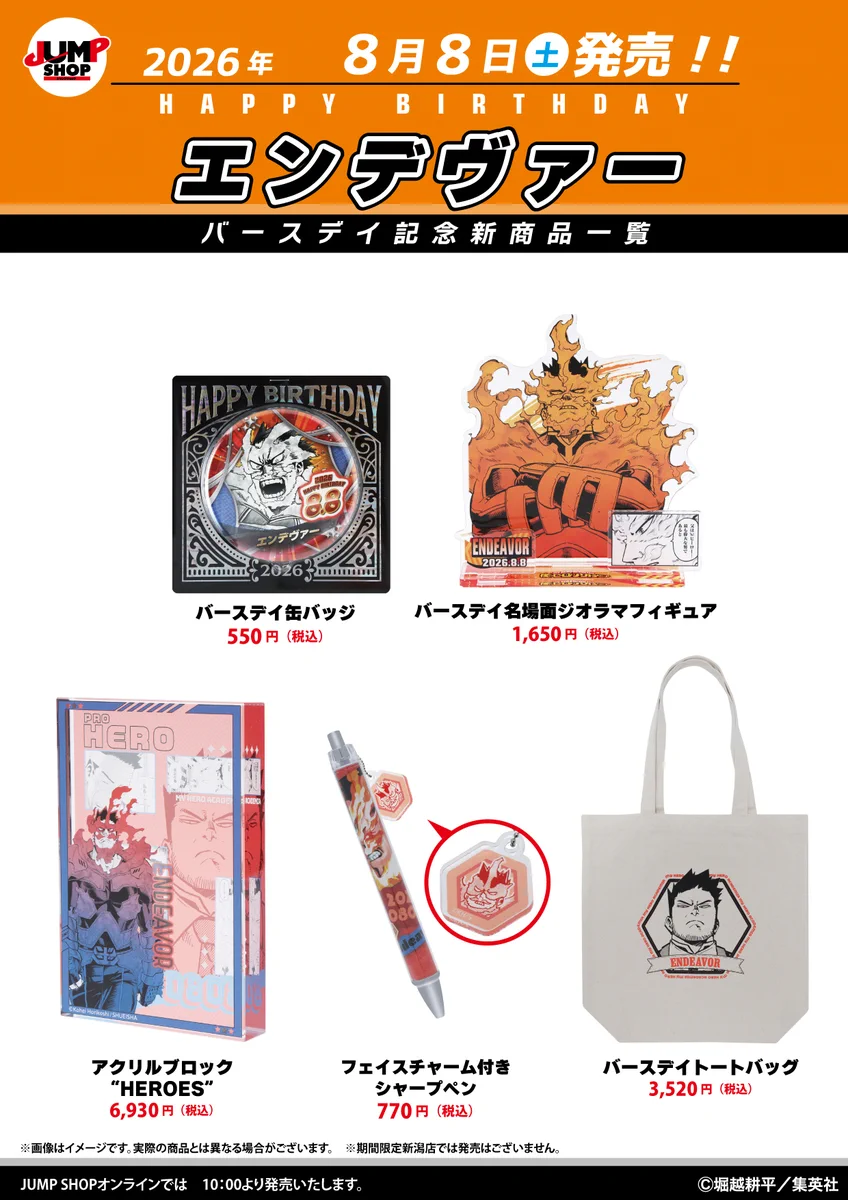 ジャンプショップ JUMP SHOP【公式】 on X: 