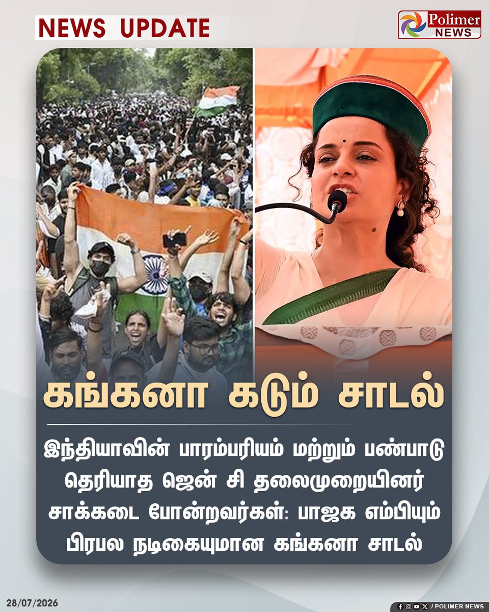 polimernews's tweet photo. #NEWSUPDATE: பண்பாடு தெரியாத சாக்கடைகள் - கங்கனா கடும் சாடல் 

#KanganaRanaut | #Protest | #Genz | #PolimerNews https://t.co/MjgqNZpywq