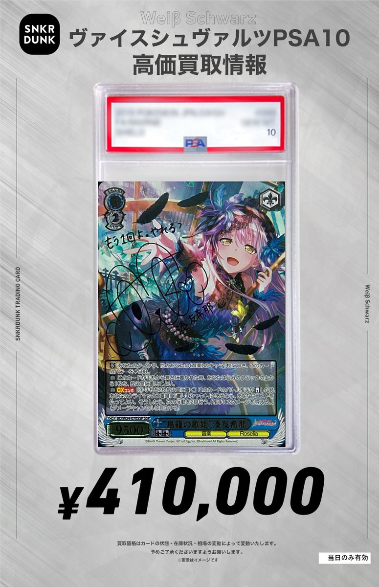 ✨#WS #PSA #ヴァイスシュヴァルツ サイン買取情報✨ 🔥枚数限定