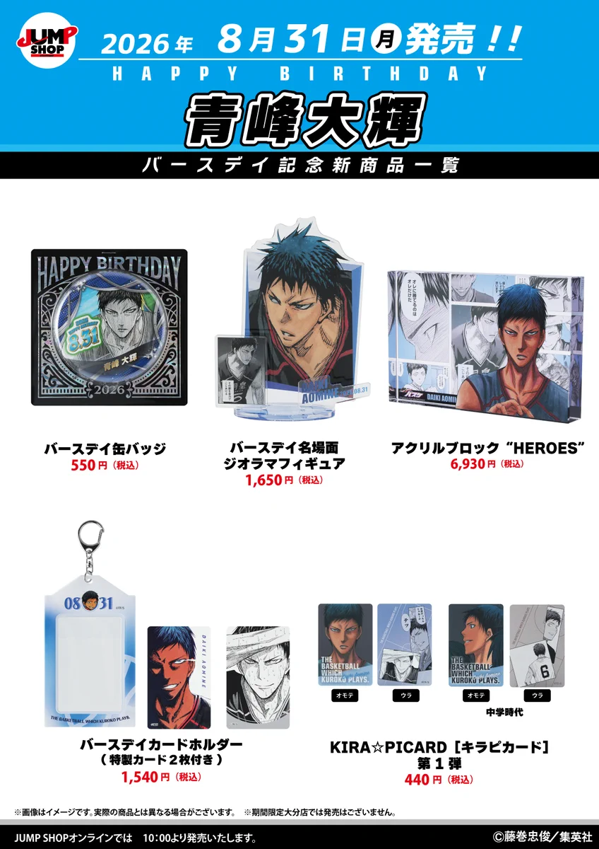 ジャンプショップ JUMP SHOP【公式】 sur X : « ☆JUMP SHOP原作新商品