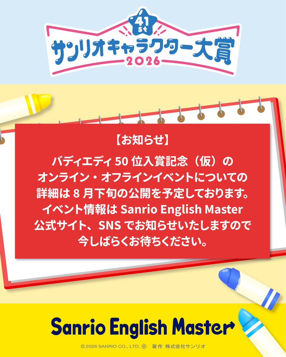 公式】Sanrio English Master（サンリオ英語） (@sanrio_eng_cp