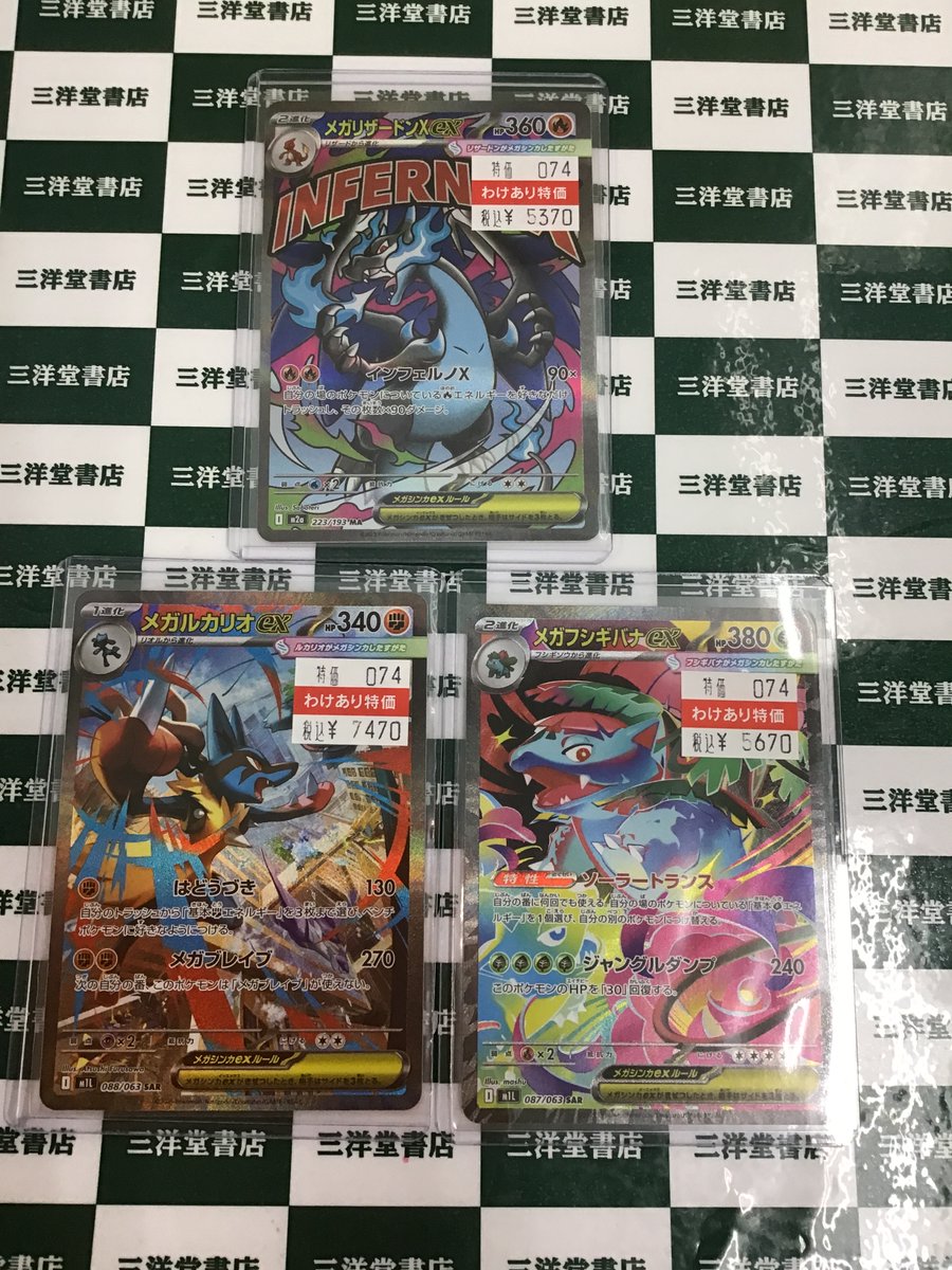 ポケカ 【ワケあり】 🔥メガリザードンXex(MA) 🍃メガフシギバナex(SAR