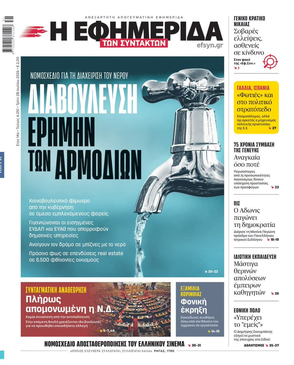 BriganteCharl's tweet photo. Το καλοκαίρι ο Έλληνας κάνει τα μπάνια του λαού &amp; η κυβέρνηση πουλάει τα απομεινάρια της χώρας
Κατάφεραν να φτιάξουν έναν άβουλο λαό που δεν αντιδρά σε τίποτα
59 χρόνια από την εγκαθίδρυση της #ΧΟΥΝΤΑΣ

#Νερό #Αρχαιολογικοί_χώροι

@kmitsotakis #ΠΑΡΑΙΤΗΣΟΥ
#Εκλογές https://t.co/Zt7WdbIuP7