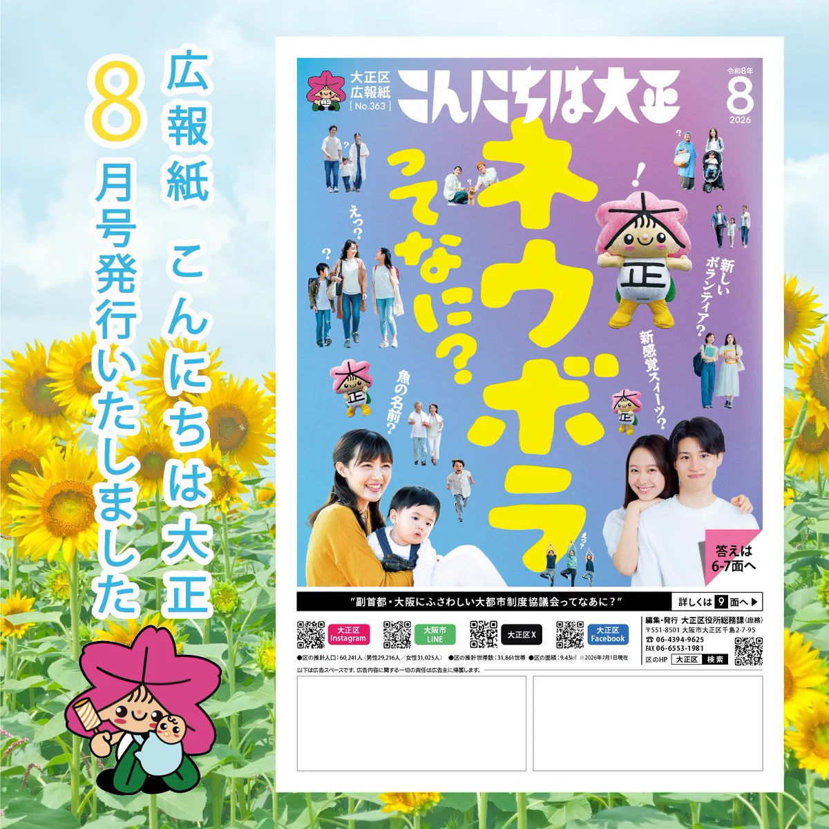 公式】大阪市大正区役所 (@taishododeshow) / X