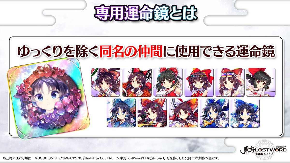 Touhou_LW's tweet photo. 🎙️放送内容のおさらい⑩🎙️

🎮ゲーム⭐新情報⭐

📰文の特ダネ帖

8/21（金）からの仲間はこちら！

[多元軌跡1-4]星降る夜の魔術師
#霧雨魔理沙

「専用運命鏡」は
ゆっくりを除く同名の仲間
にも使用可能✨️

#東方LW #東ロワ https://t.co/nAKEPBElvY