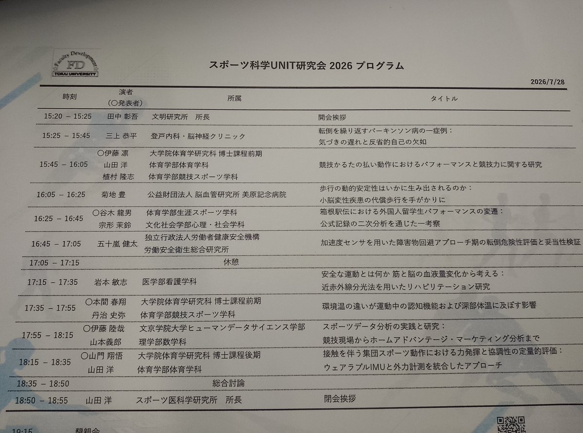 TokaiYy's tweet photo. 本日のプログラム
今回もスポーツ医科学研究所と文明研究所の共催で幅広い報告
#東海大学湘南キャンパス https://t.co/tgESHlOI5L